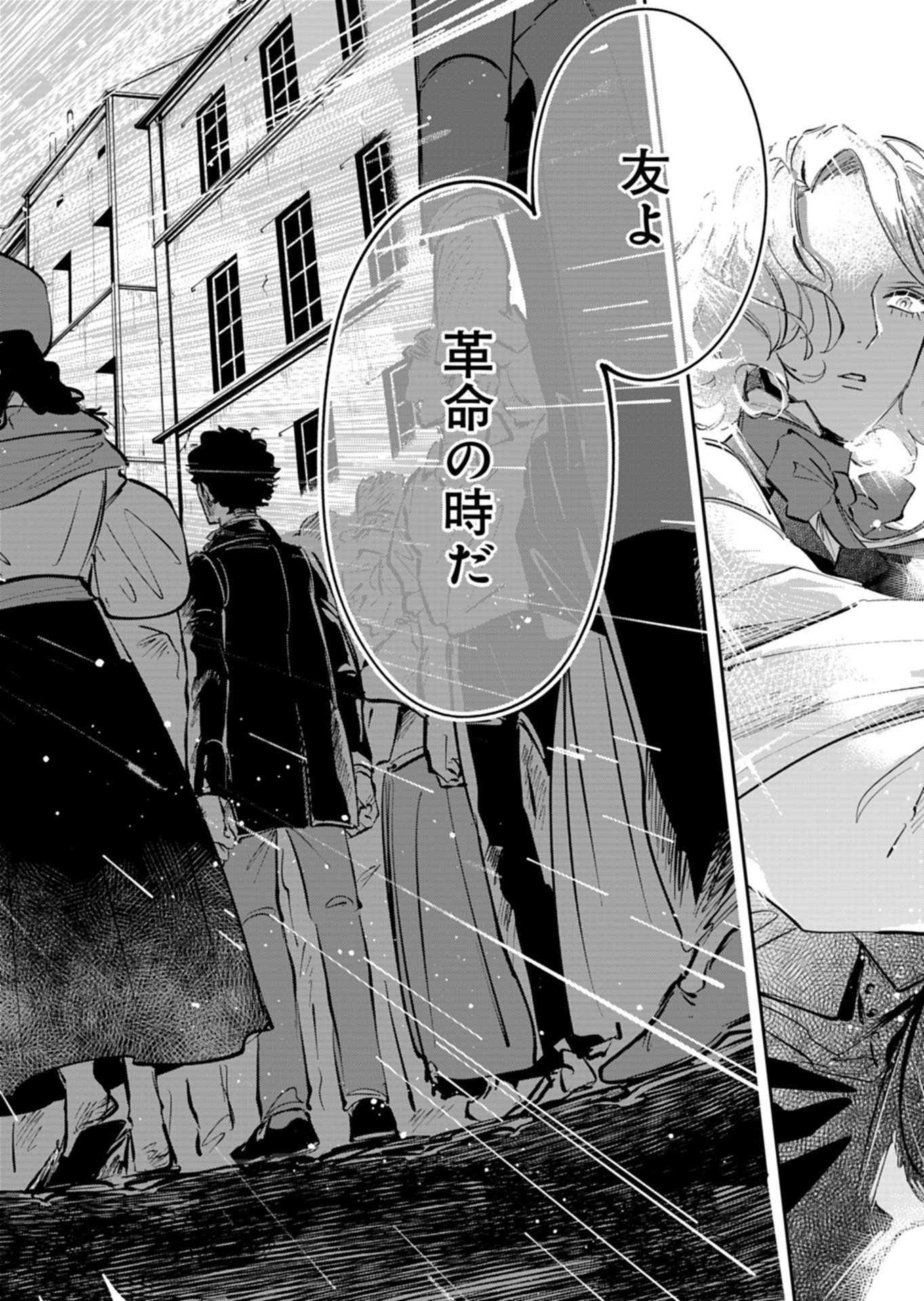 Les Misérables yori: L'Heure Bleue no Tomora e Chapter 7 32ページ