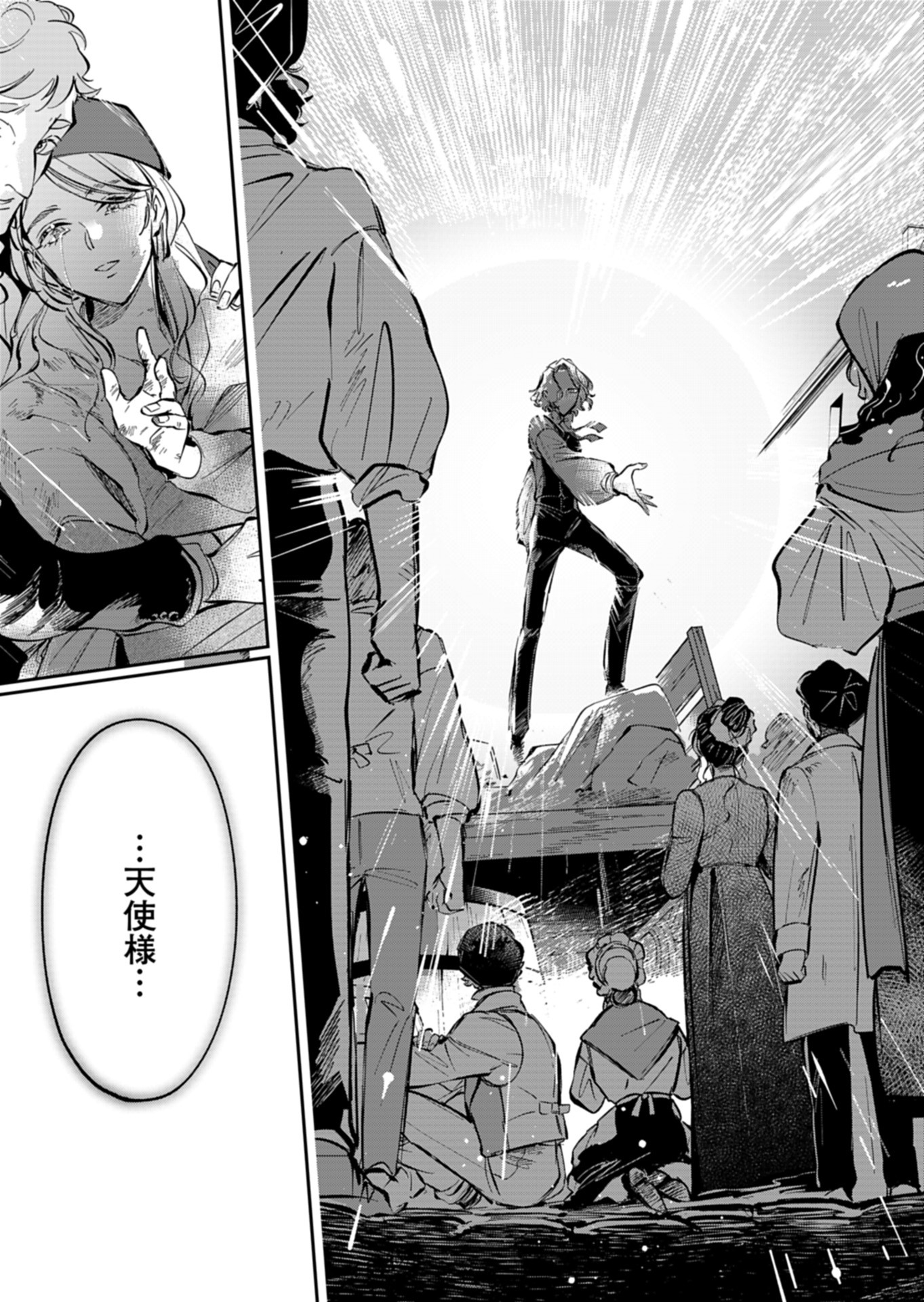 Les Misérables yori: L'Heure Bleue no Tomora e Chapter 7 33ページ