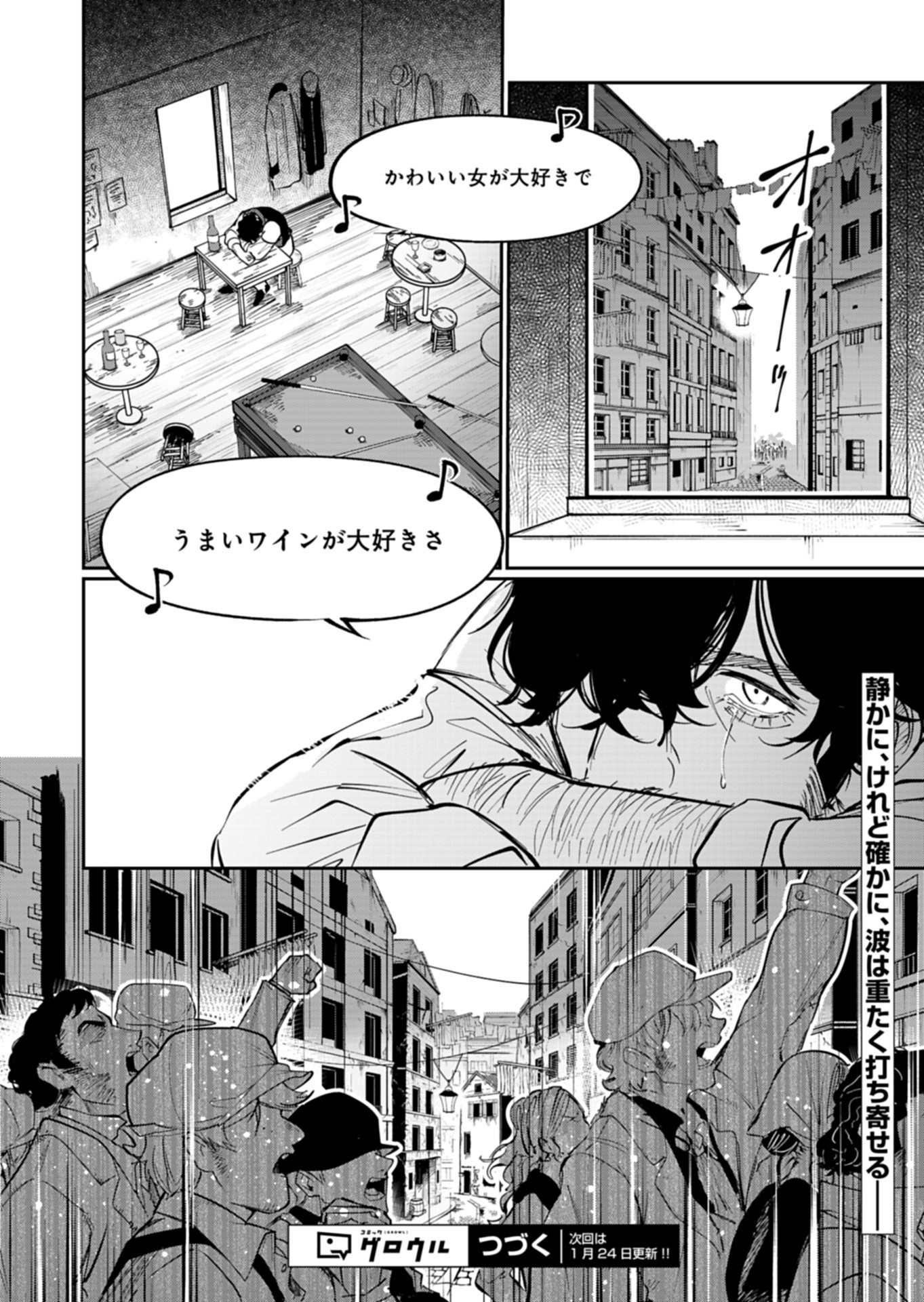 Les Misérables yori: L'Heure Bleue no Tomora e Chapter 7 34ページ