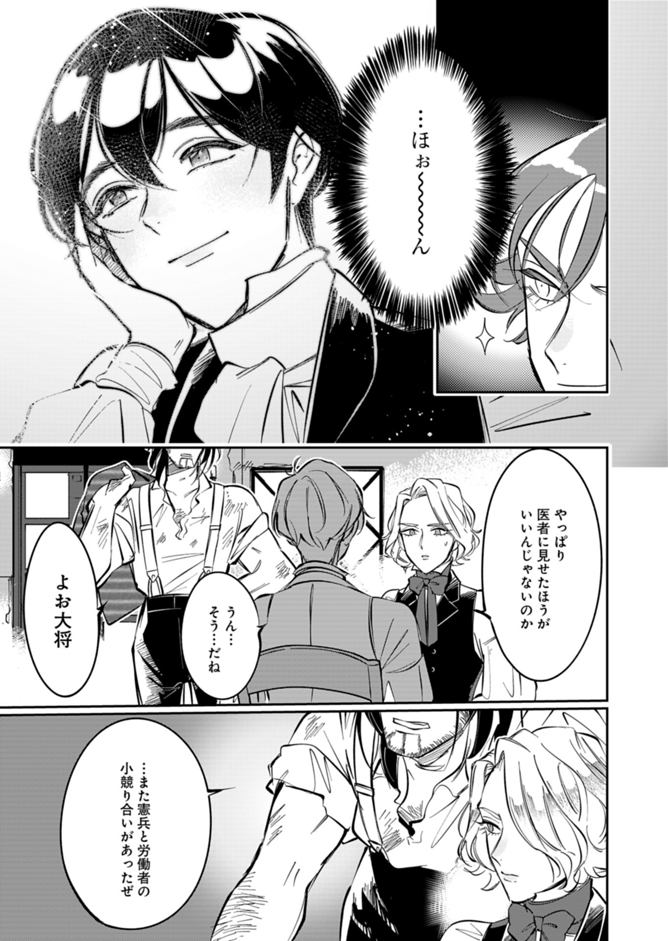 Les Misérables yori: L'Heure Bleue no Tomora e Chapter 7 5ページ
