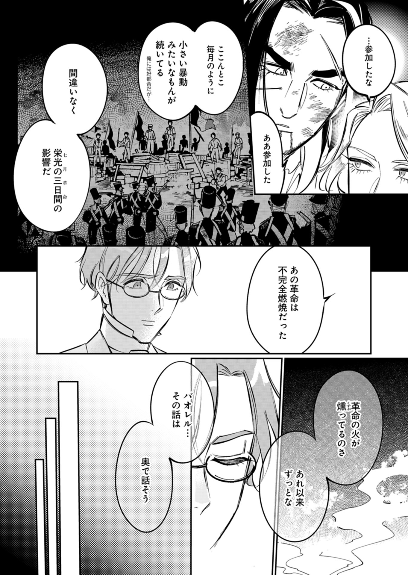 Les Misérables yori: L'Heure Bleue no Tomora e Chapter 7 6ページ