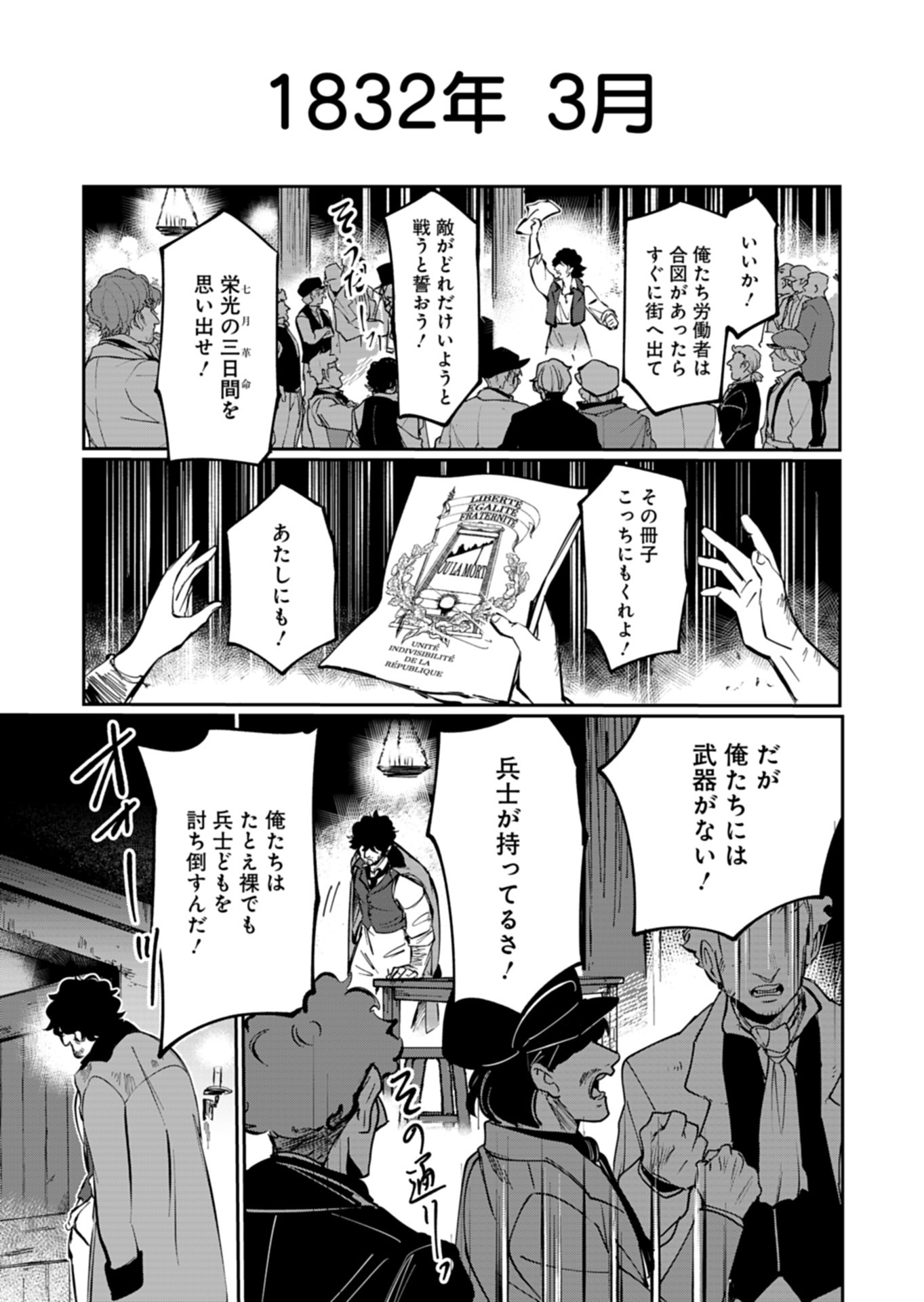 Les Misérables yori: L'Heure Bleue no Tomora e Chapter 7 7ページ