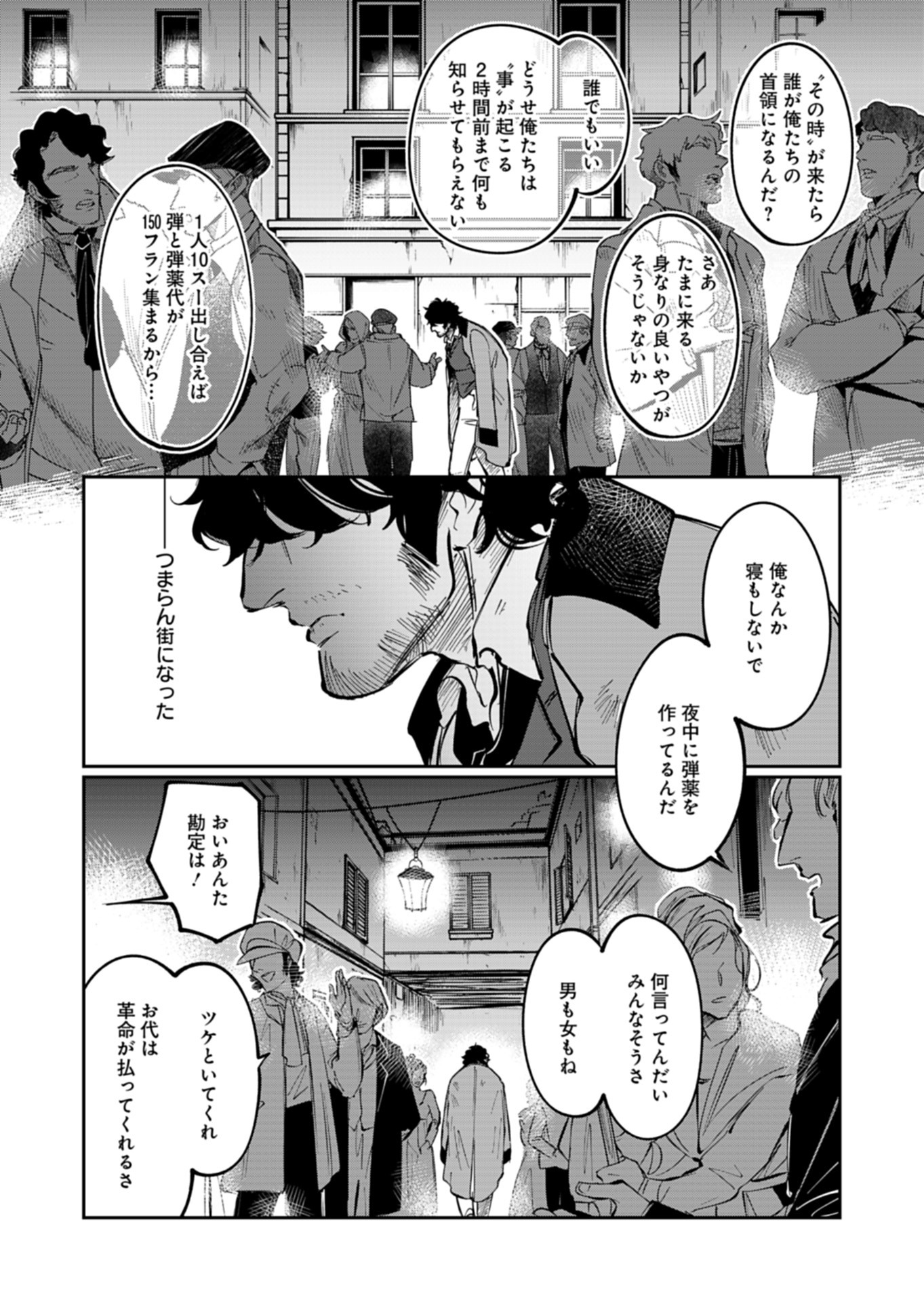 Les Misérables yori: L'Heure Bleue no Tomora e Chapter 7 8ページ