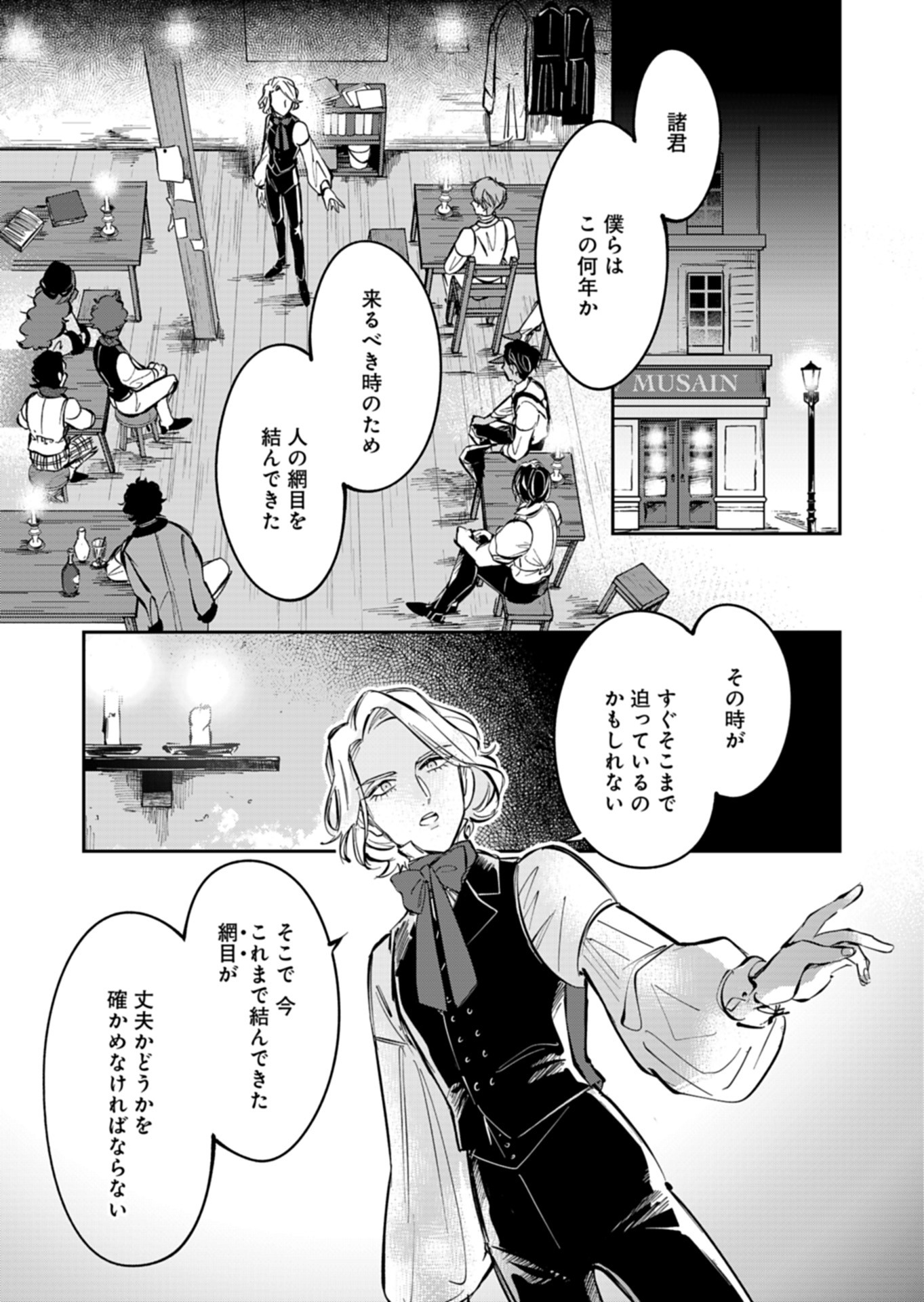 Les Misérables yori: L'Heure Bleue no Tomora e Chapter 7 9ページ