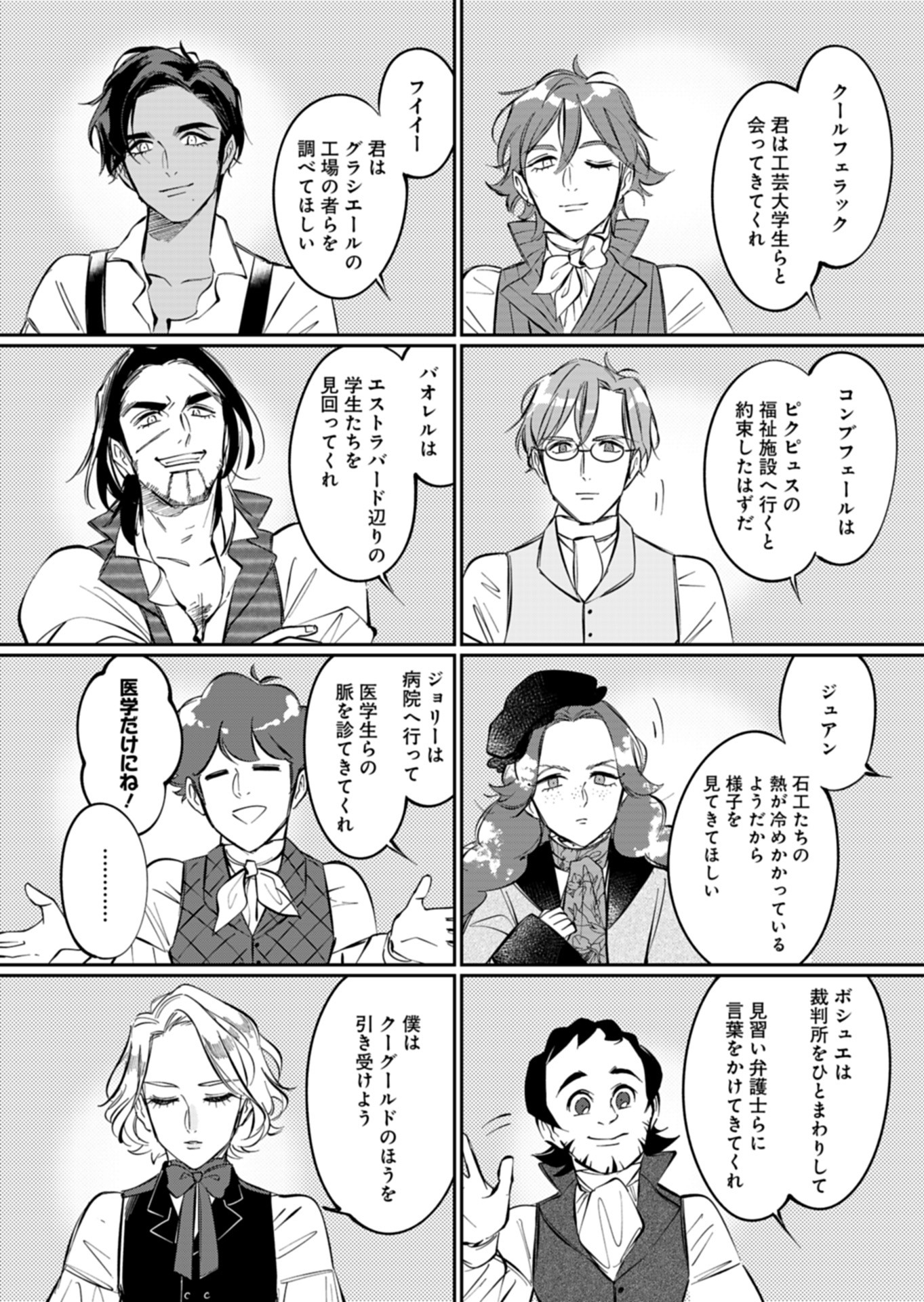 Les Misérables yori: L'Heure Bleue no Tomora e Chapter 7 10ページ