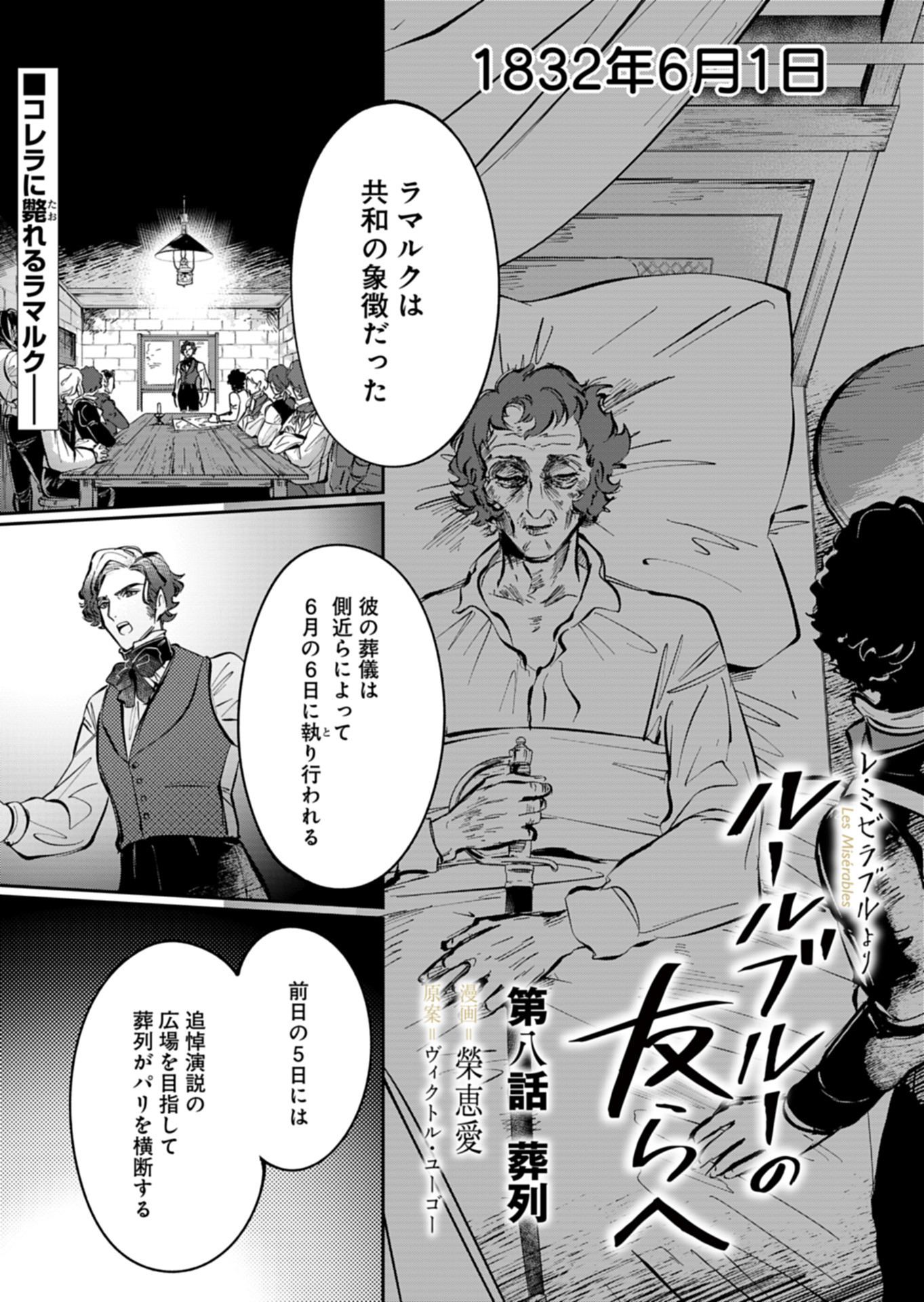 Les Misérables yori: L'Heure Bleue no Tomora e Chapter 8 1ページ
