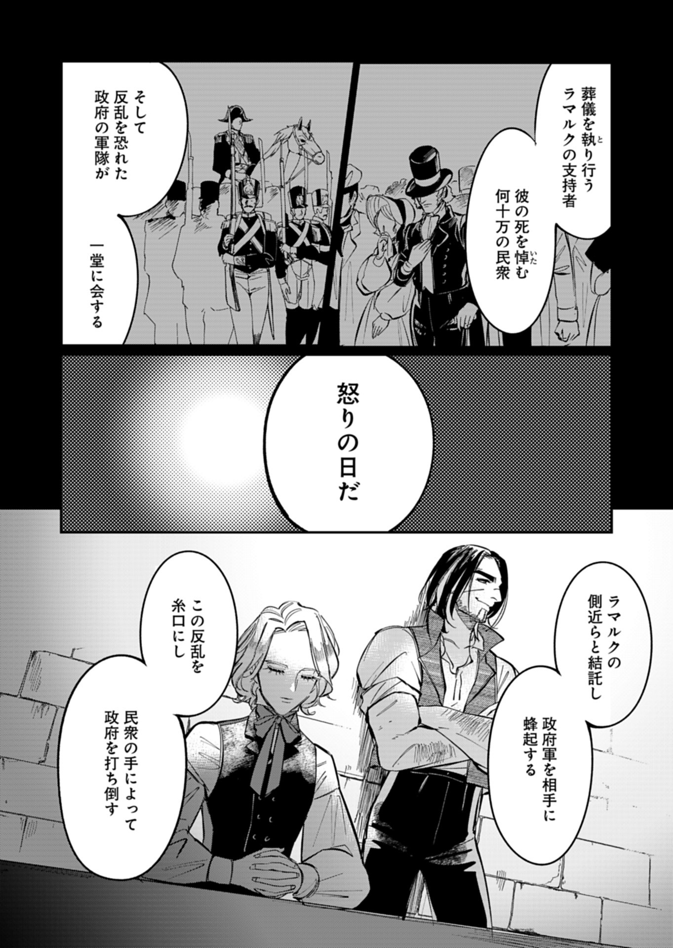 Les Misérables yori: L'Heure Bleue no Tomora e Chapter 8 2ページ