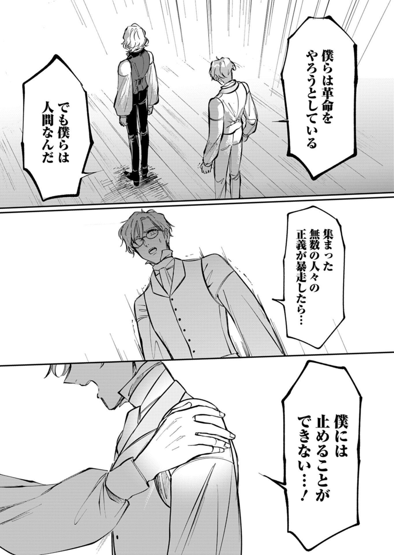 Les Misérables yori: L'Heure Bleue no Tomora e Chapter 8 11ページ