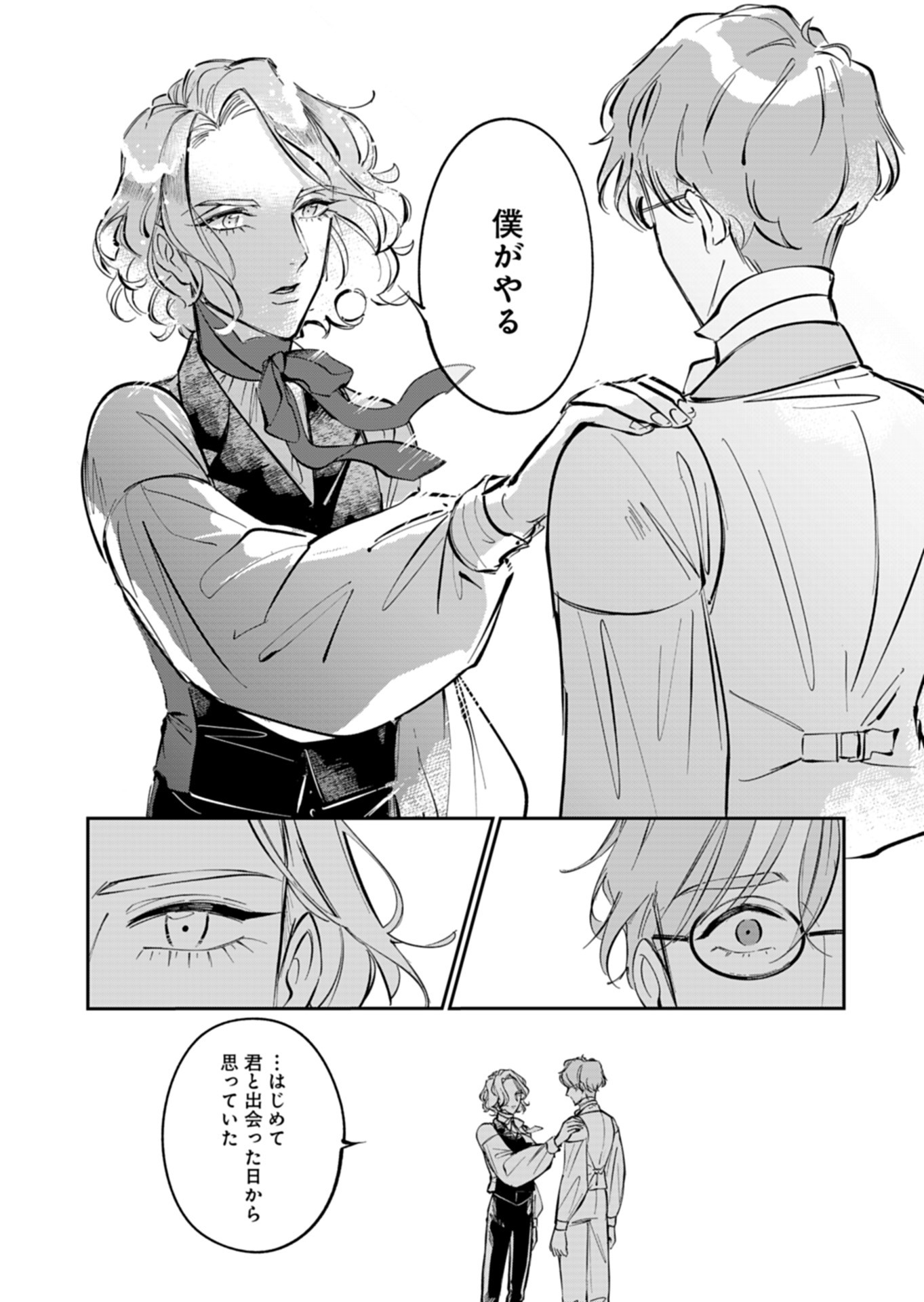 Les Misérables yori: L'Heure Bleue no Tomora e Chapter 8 12ページ