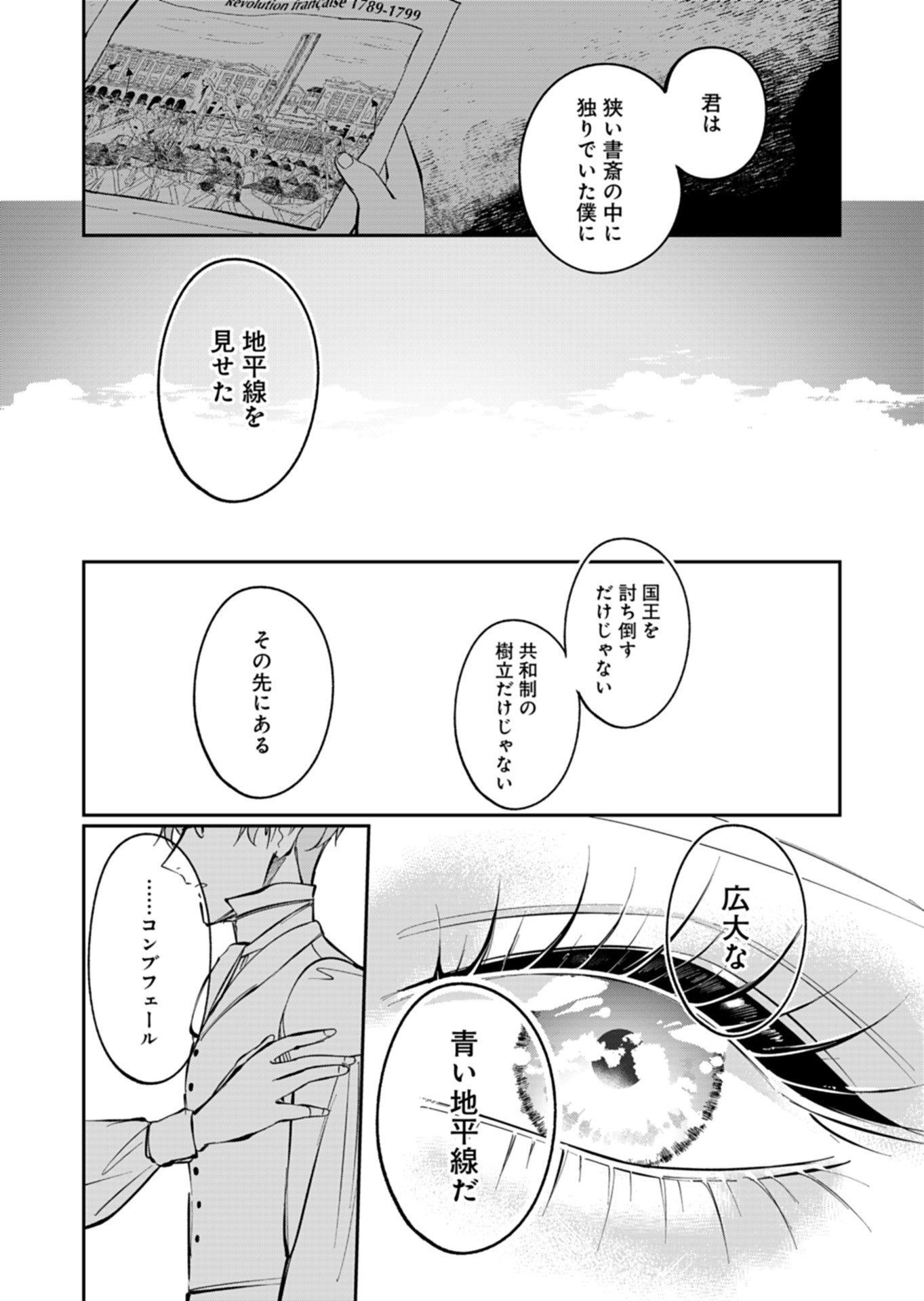 Les Misérables yori: L'Heure Bleue no Tomora e Chapter 8 13ページ