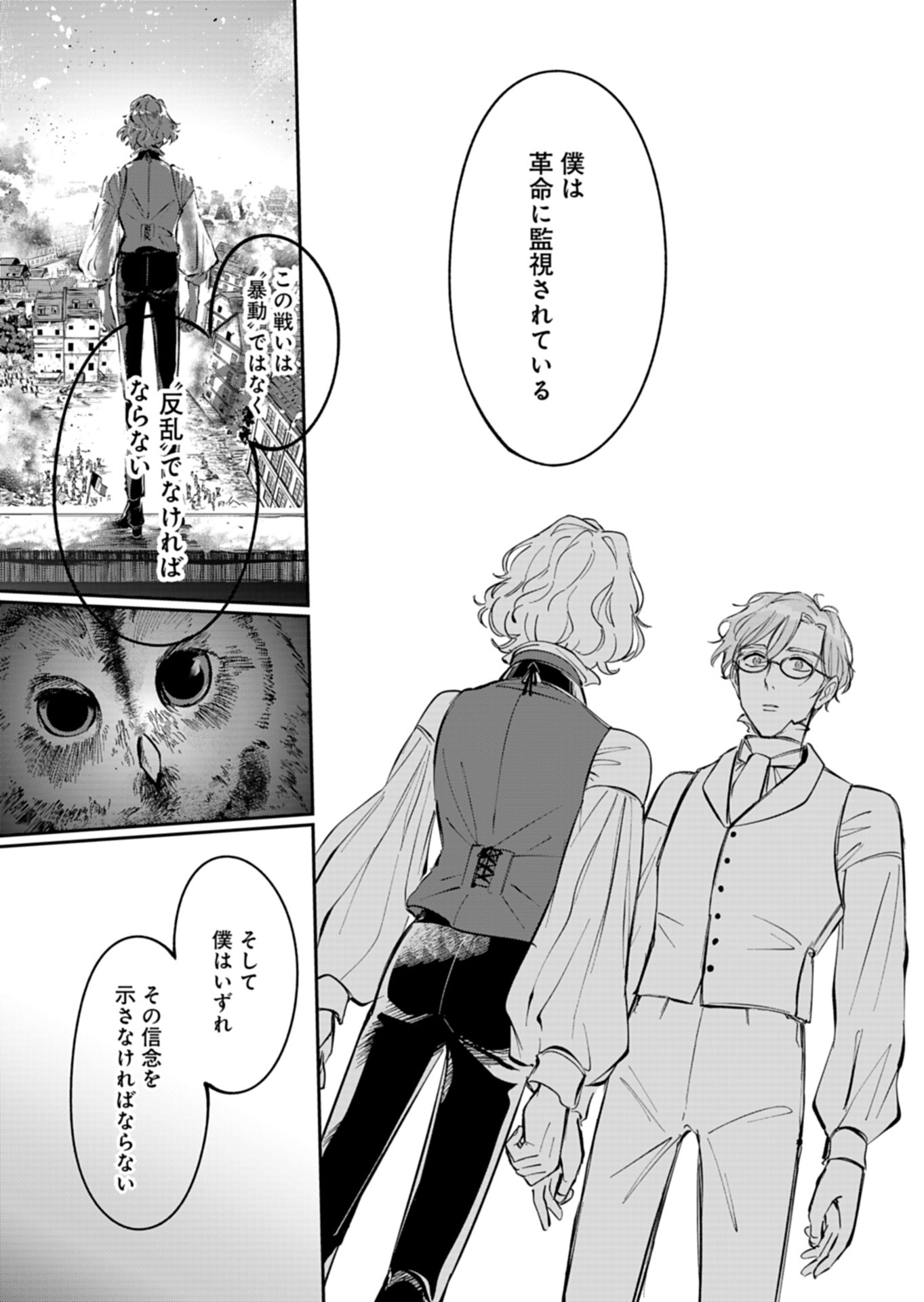 Les Misérables yori: L'Heure Bleue no Tomora e Chapter 8 14ページ