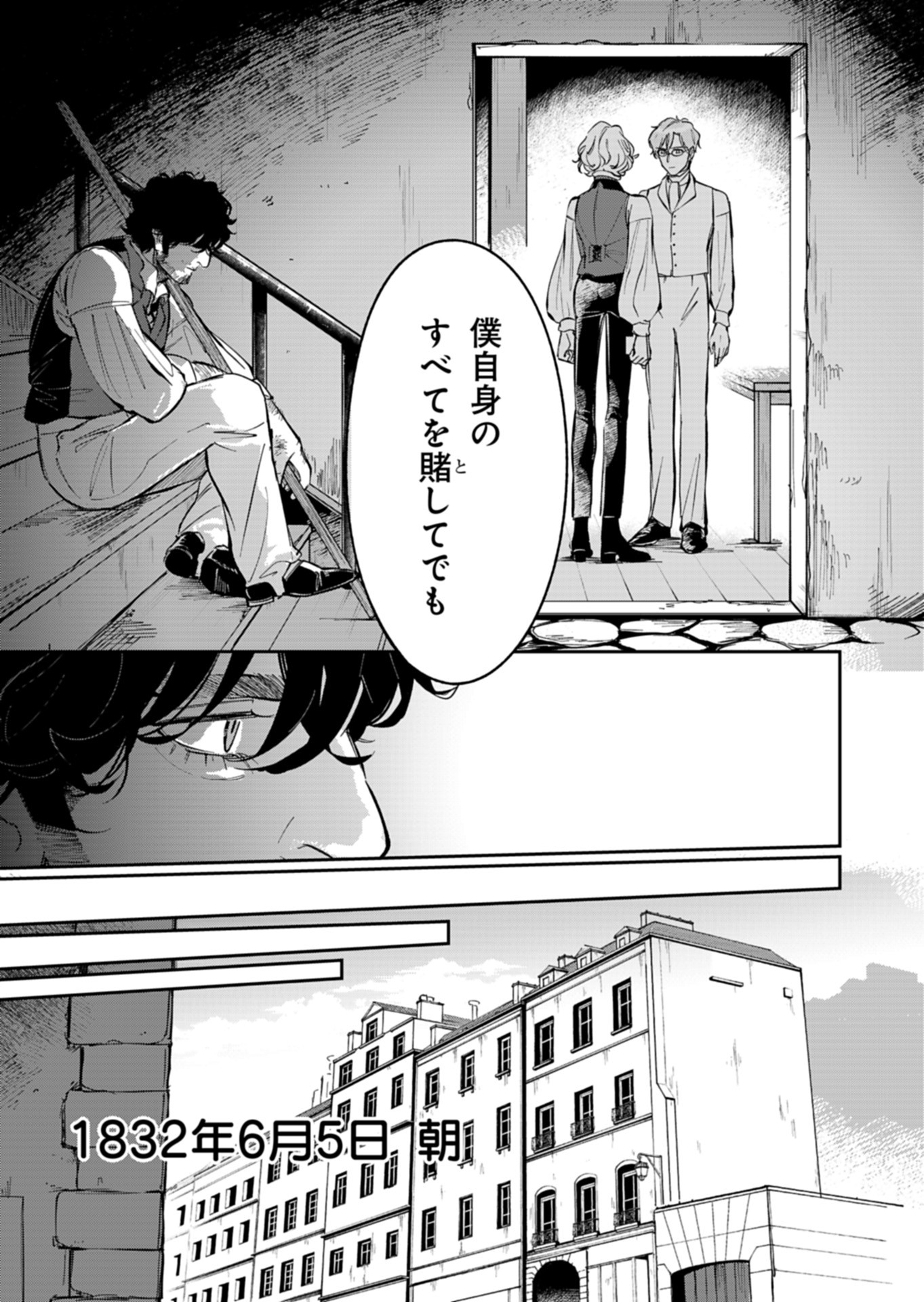 Les Misérables yori: L'Heure Bleue no Tomora e Chapter 8 15ページ