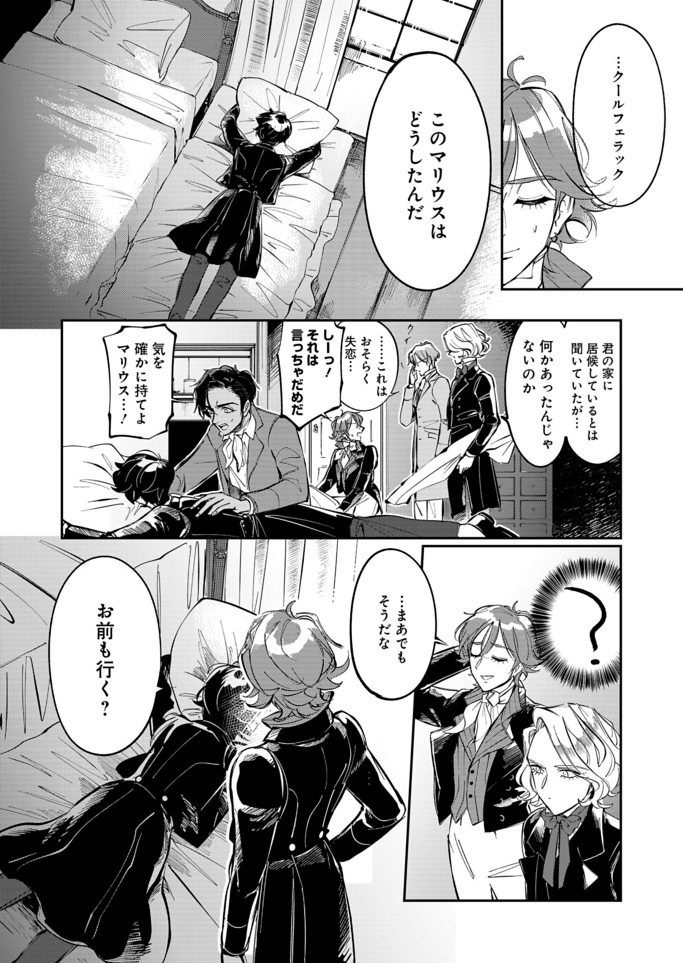 Les Misérables yori: L'Heure Bleue no Tomora e Chapter 8 16ページ