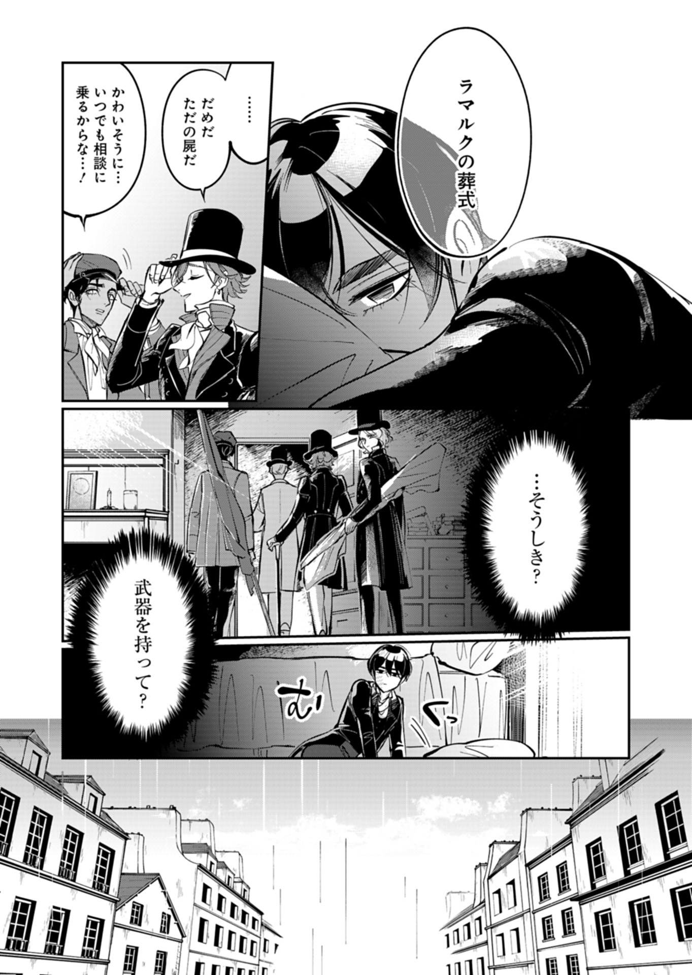 Les Misérables yori: L'Heure Bleue no Tomora e Chapter 8 17ページ