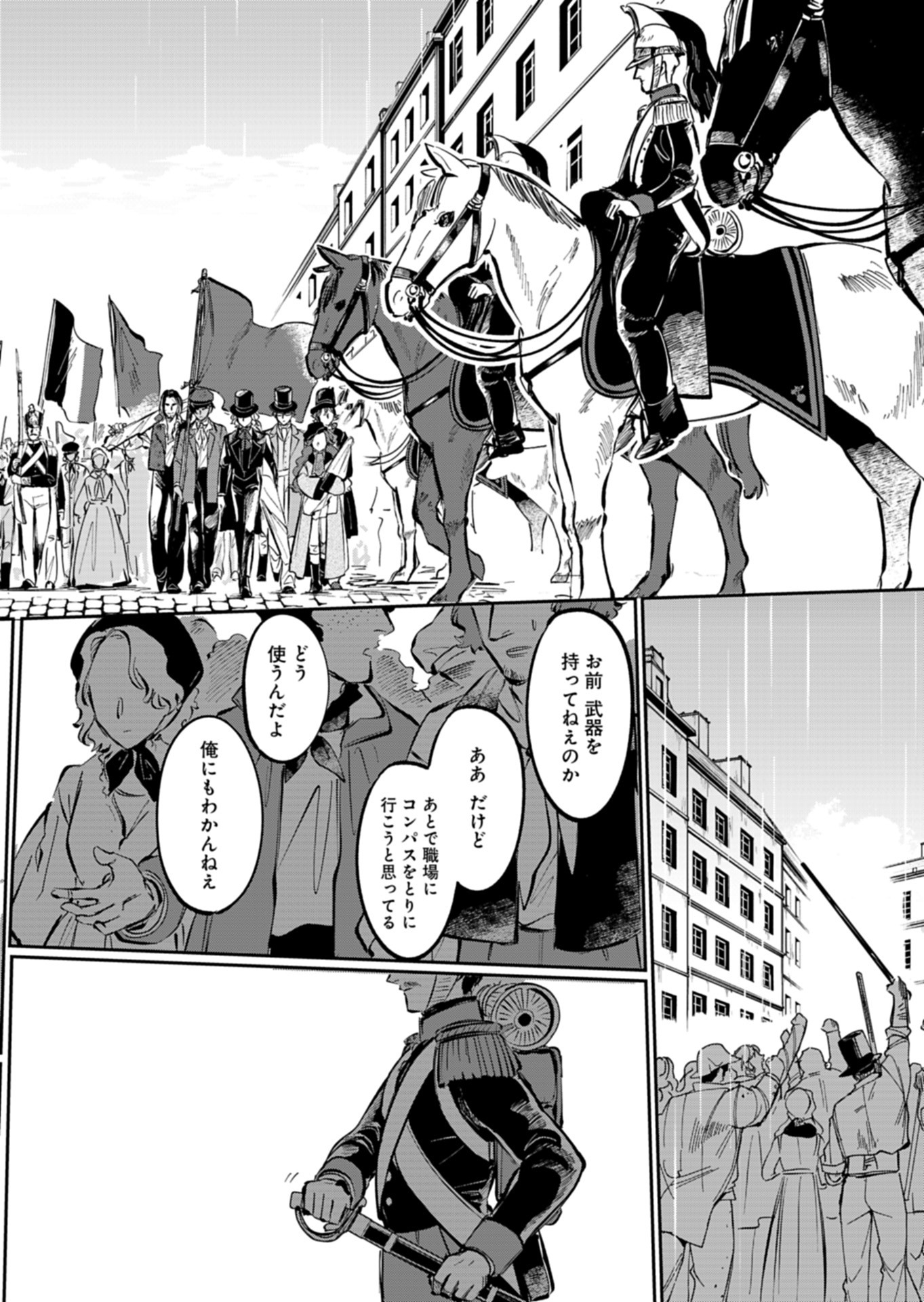 Les Misérables yori: L'Heure Bleue no Tomora e Chapter 8 18ページ