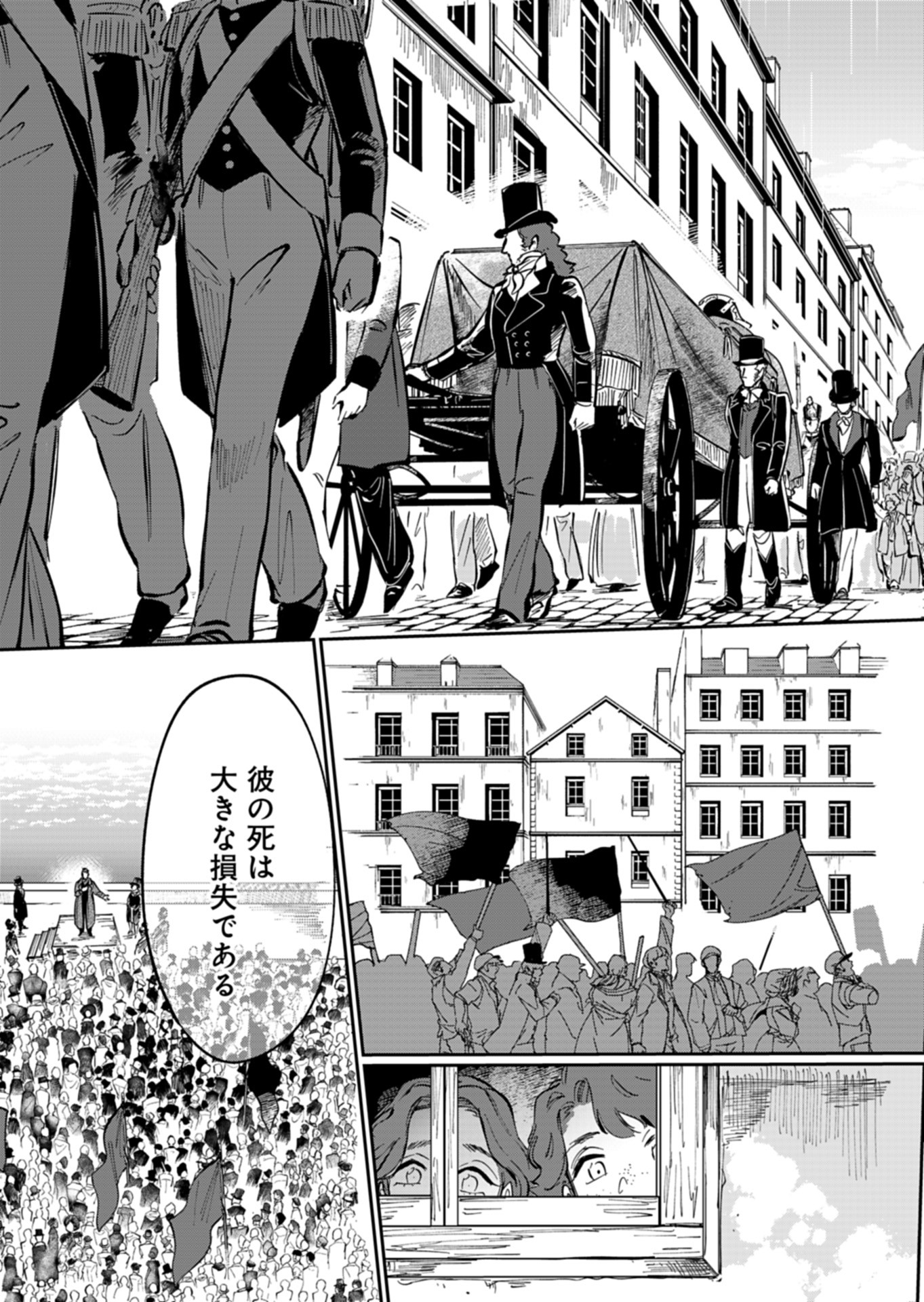 Les Misérables yori: L'Heure Bleue no Tomora e Chapter 8 19ページ