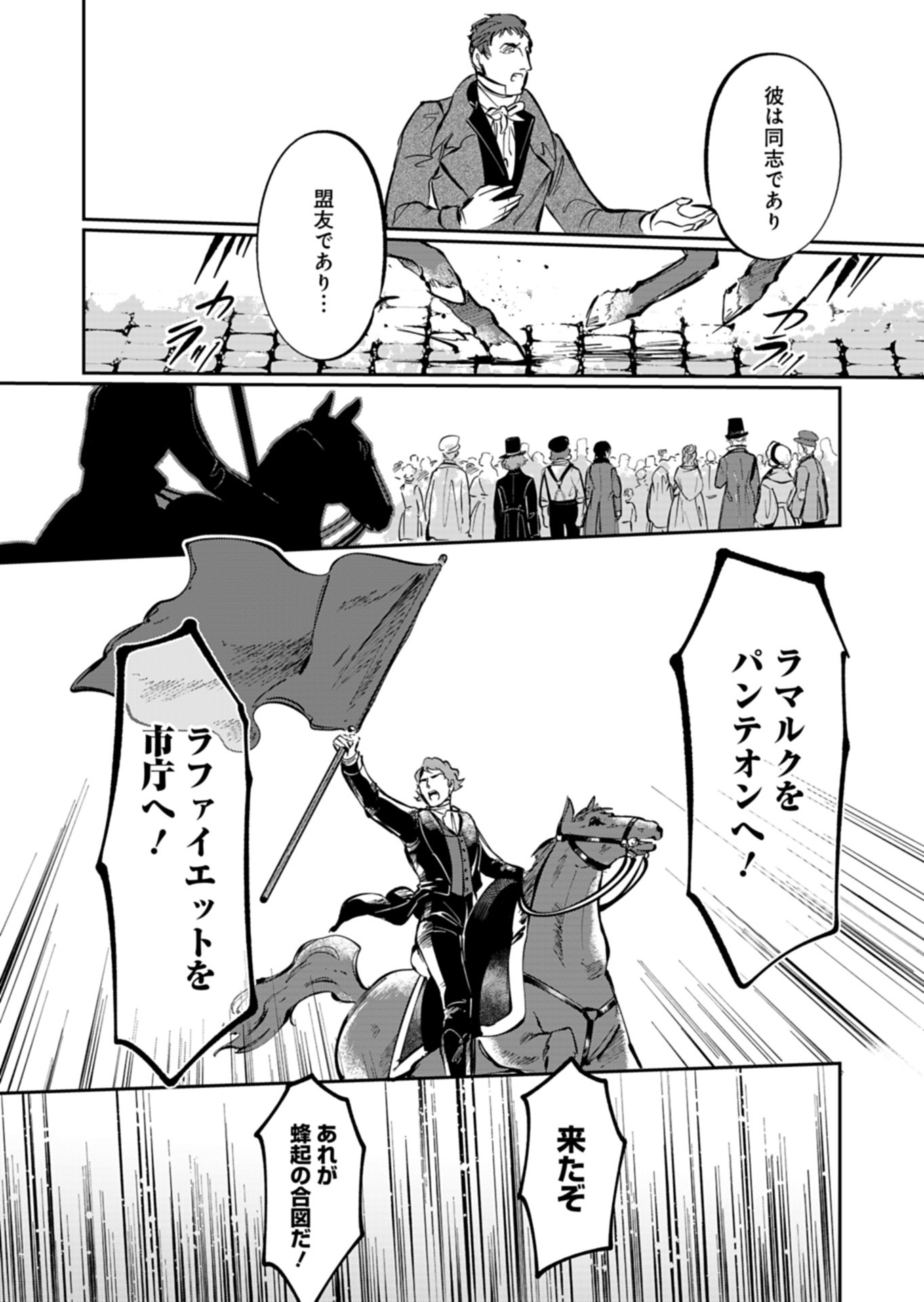 Les Misérables yori: L'Heure Bleue no Tomora e Chapter 8 20ページ