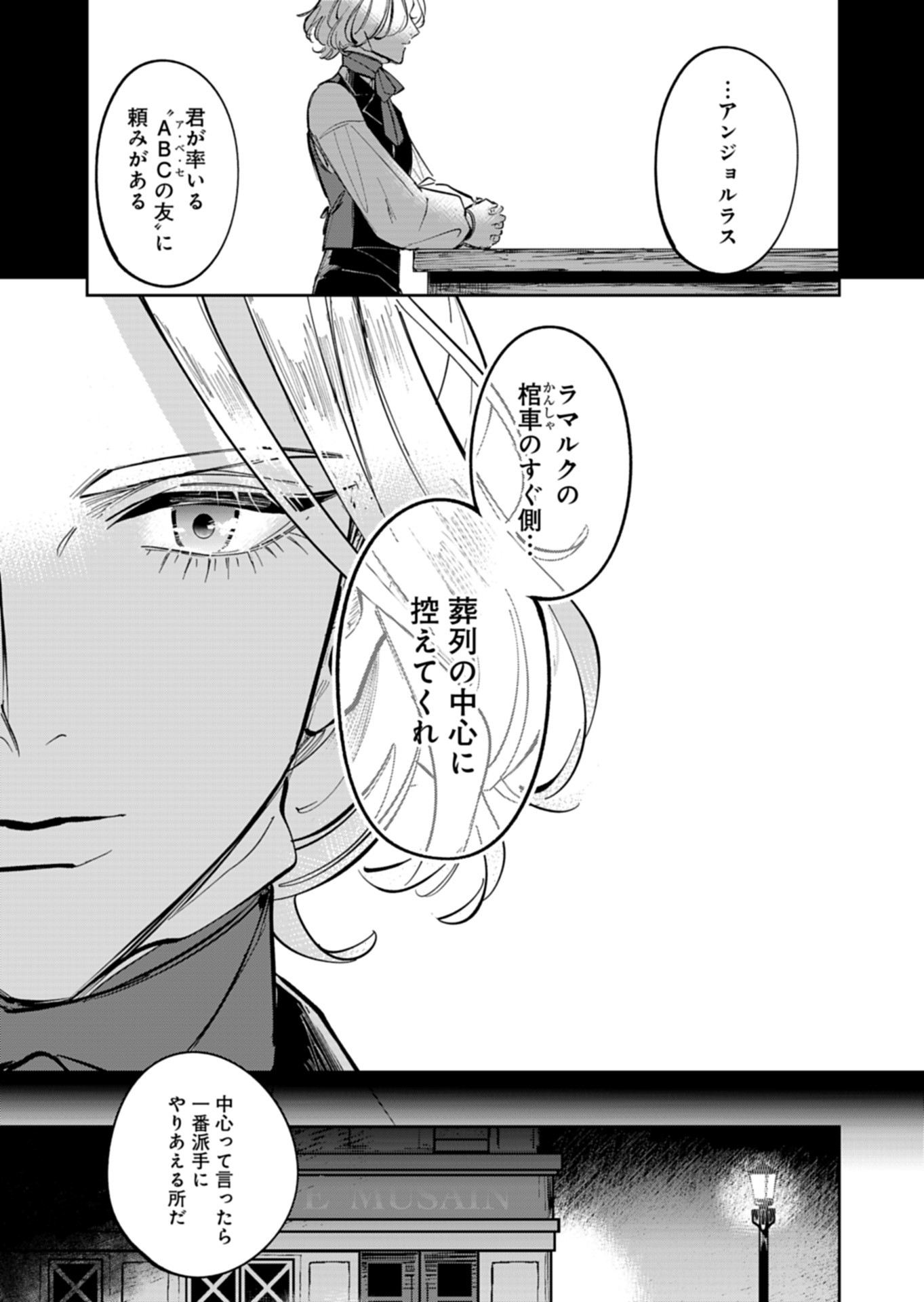 Les Misérables yori: L'Heure Bleue no Tomora e Chapter 8 3ページ