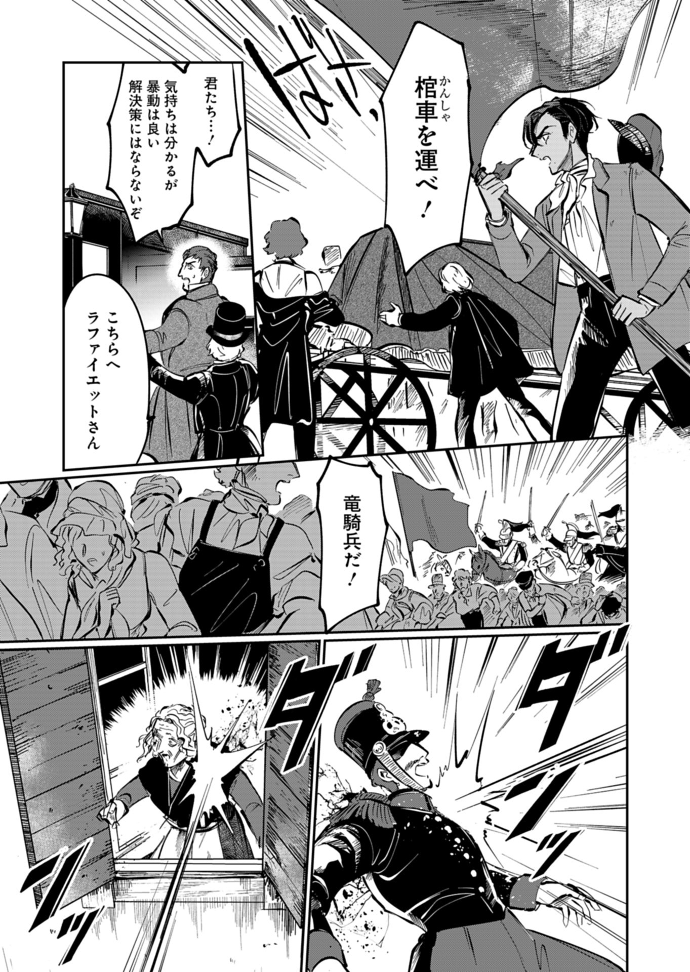 Les Misérables yori: L'Heure Bleue no Tomora e Chapter 8 21ページ