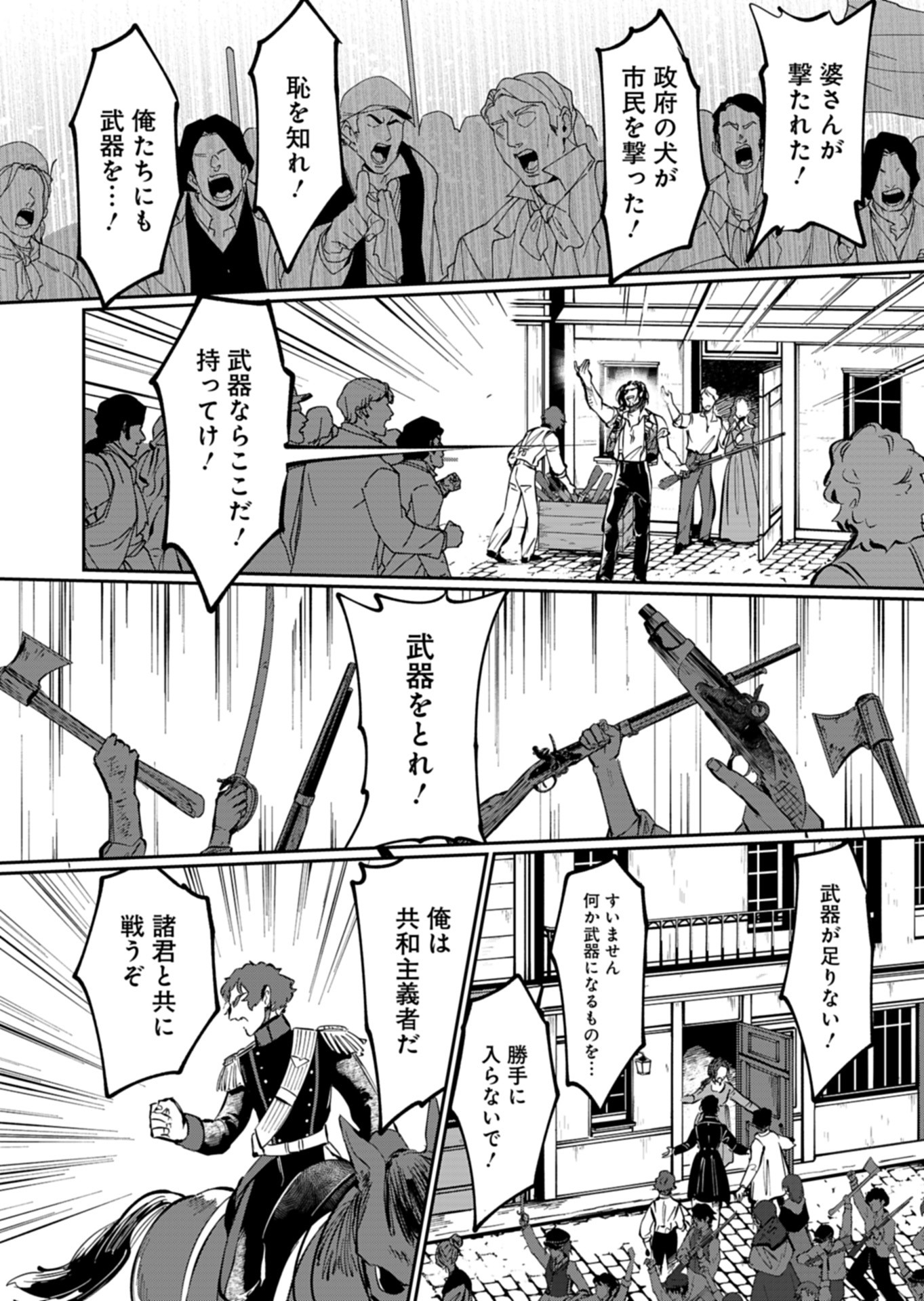 Les Misérables yori: L'Heure Bleue no Tomora e Chapter 8 22ページ