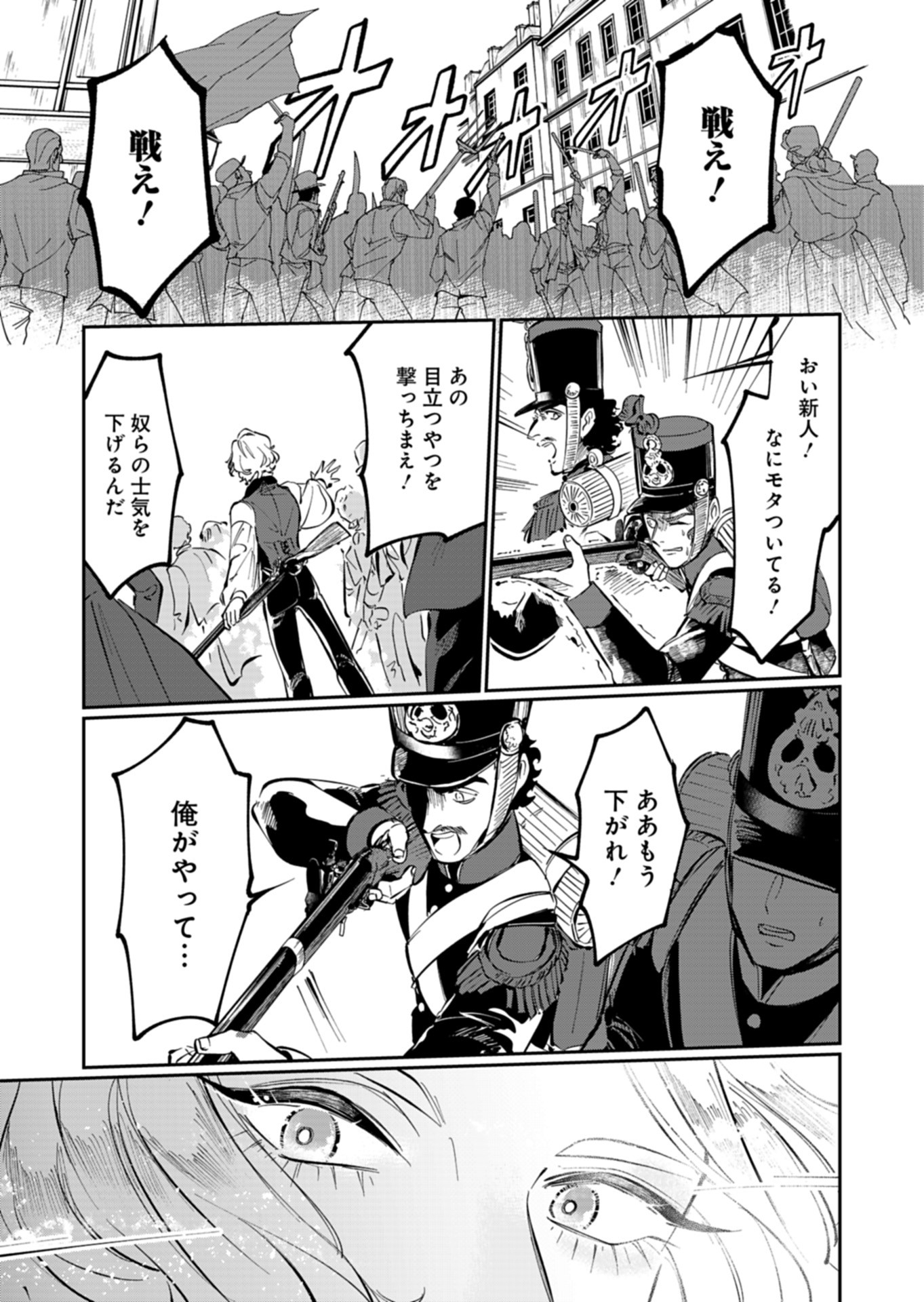 Les Misérables yori: L'Heure Bleue no Tomora e Chapter 8 23ページ