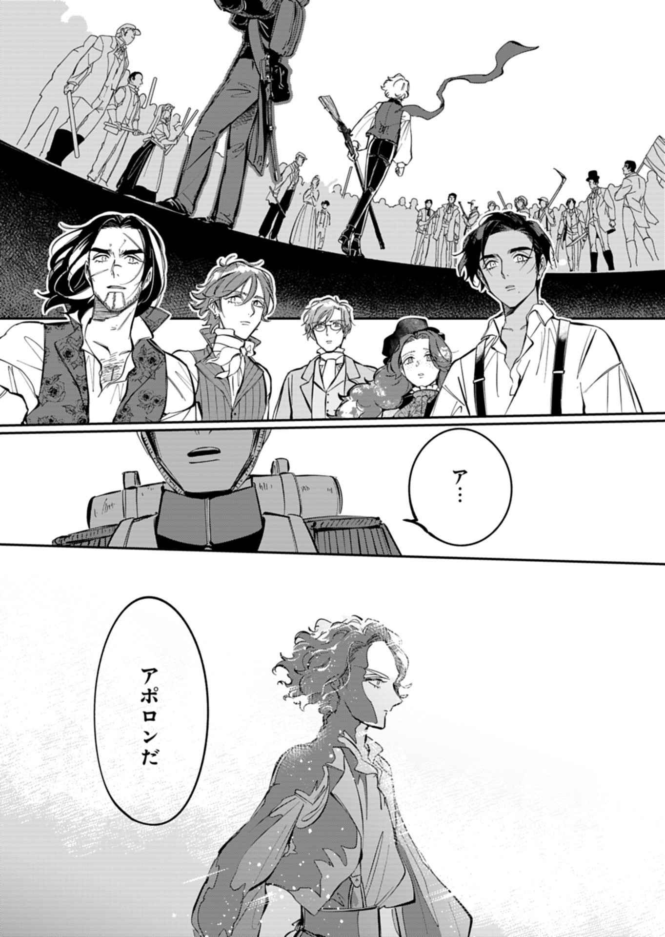 Les Misérables yori: L'Heure Bleue no Tomora e Chapter 8 25ページ