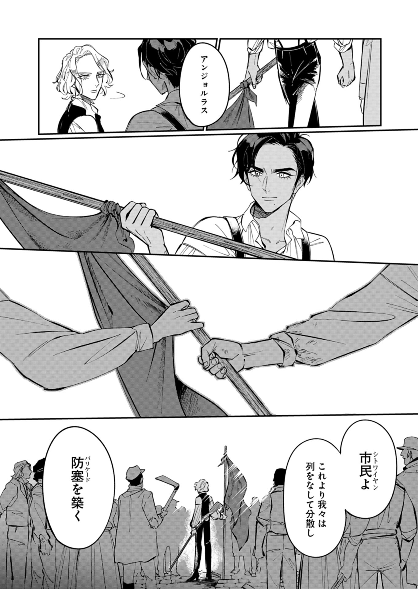 Les Misérables yori: L'Heure Bleue no Tomora e Chapter 8 26ページ