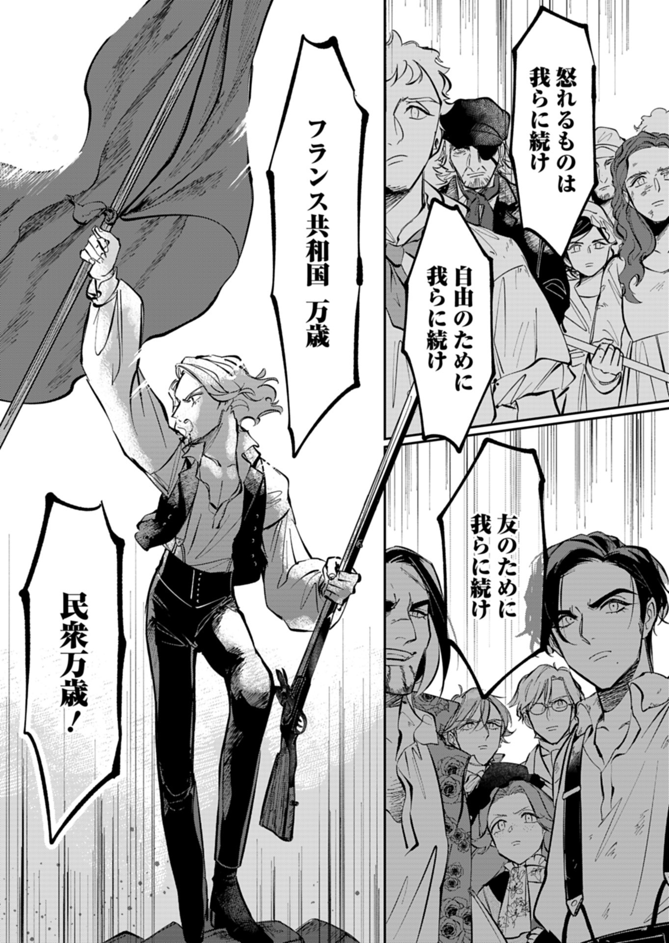 Les Misérables yori: L'Heure Bleue no Tomora e Chapter 8 27ページ