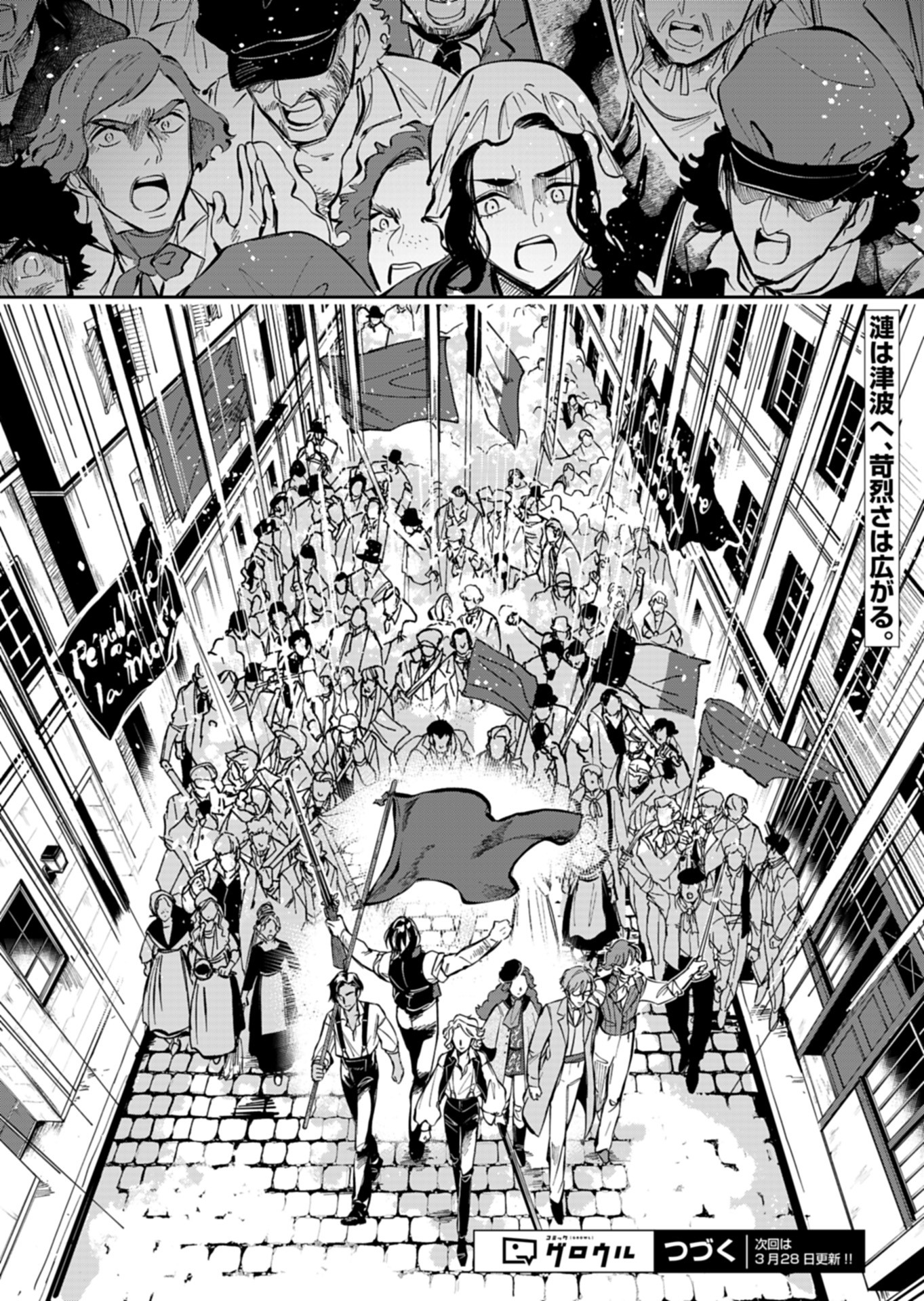 Les Misérables yori: L'Heure Bleue no Tomora e Chapter 8 28ページ