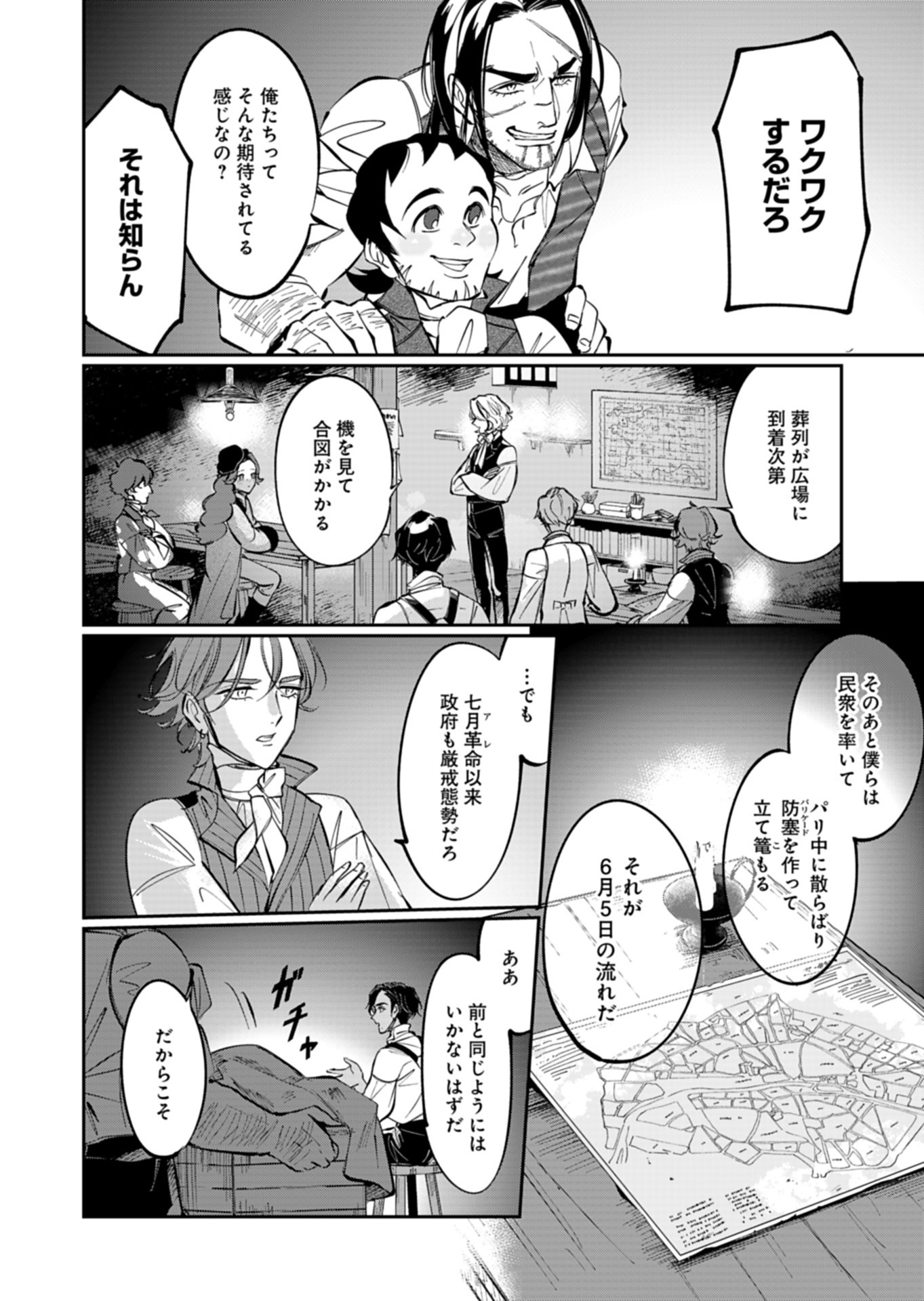 Les Misérables yori: L'Heure Bleue no Tomora e Chapter 8 4ページ