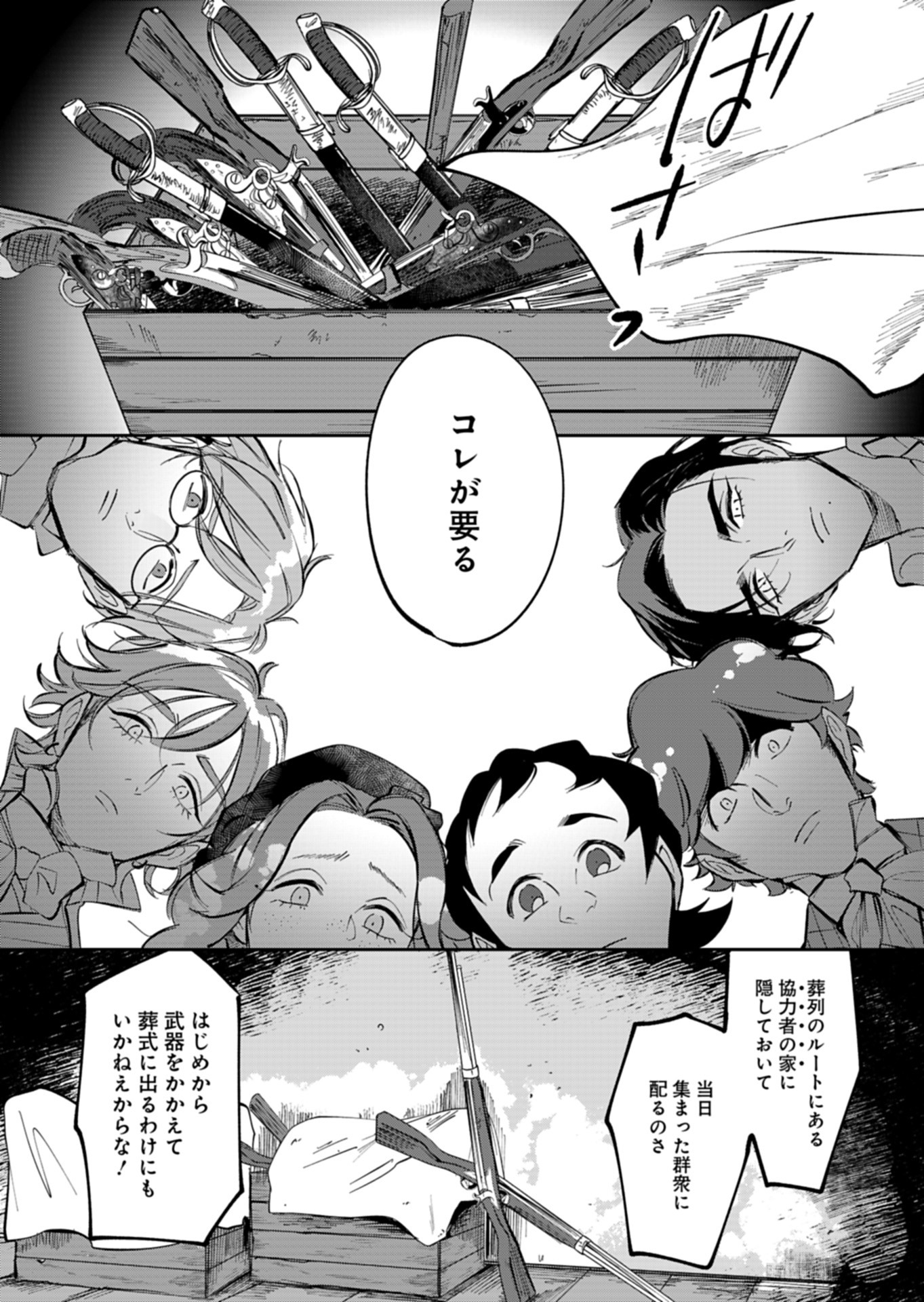 Les Misérables yori: L'Heure Bleue no Tomora e Chapter 8 5ページ