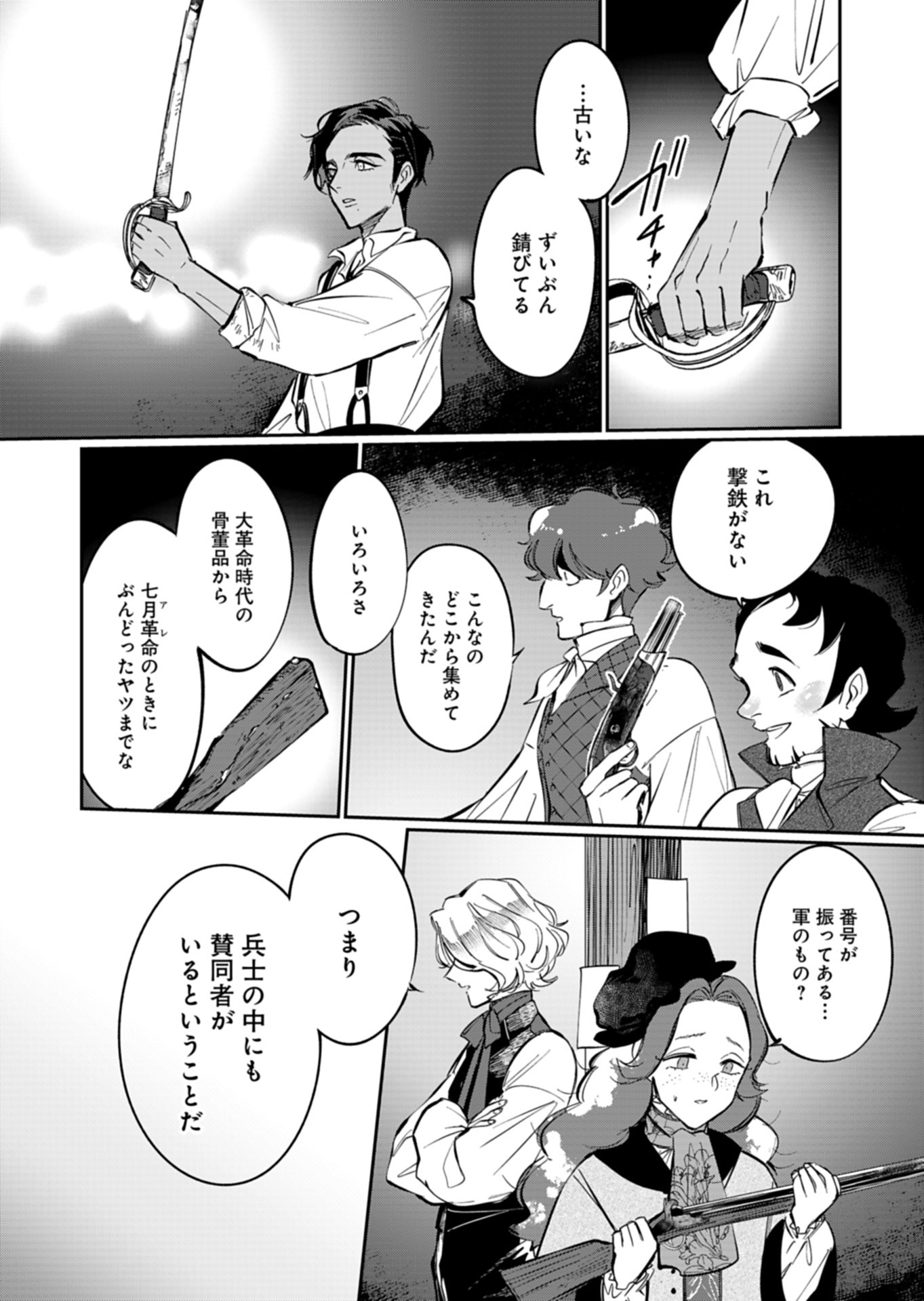 Les Misérables yori: L'Heure Bleue no Tomora e Chapter 8 6ページ