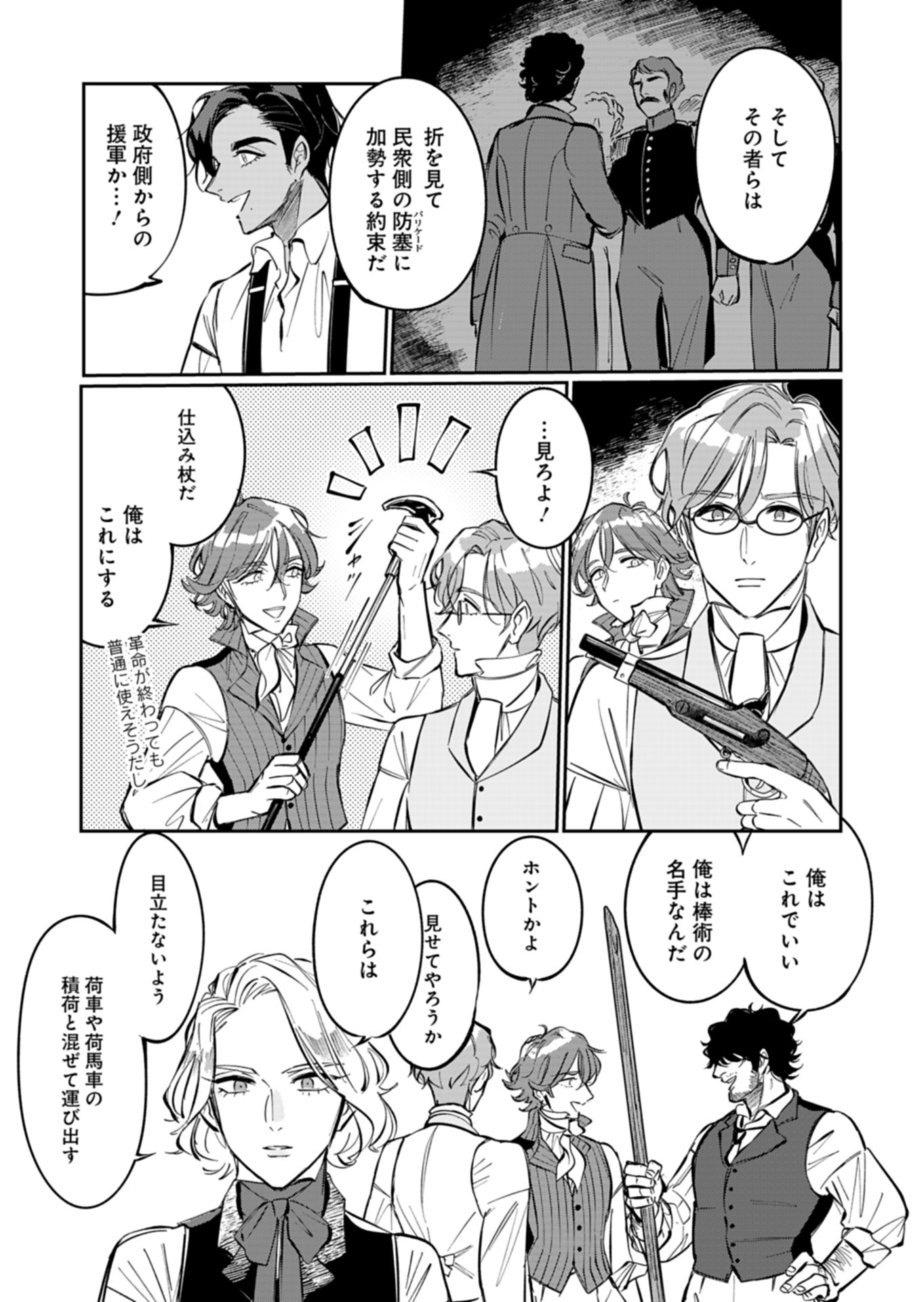 Les Misérables yori: L'Heure Bleue no Tomora e Chapter 8 7ページ