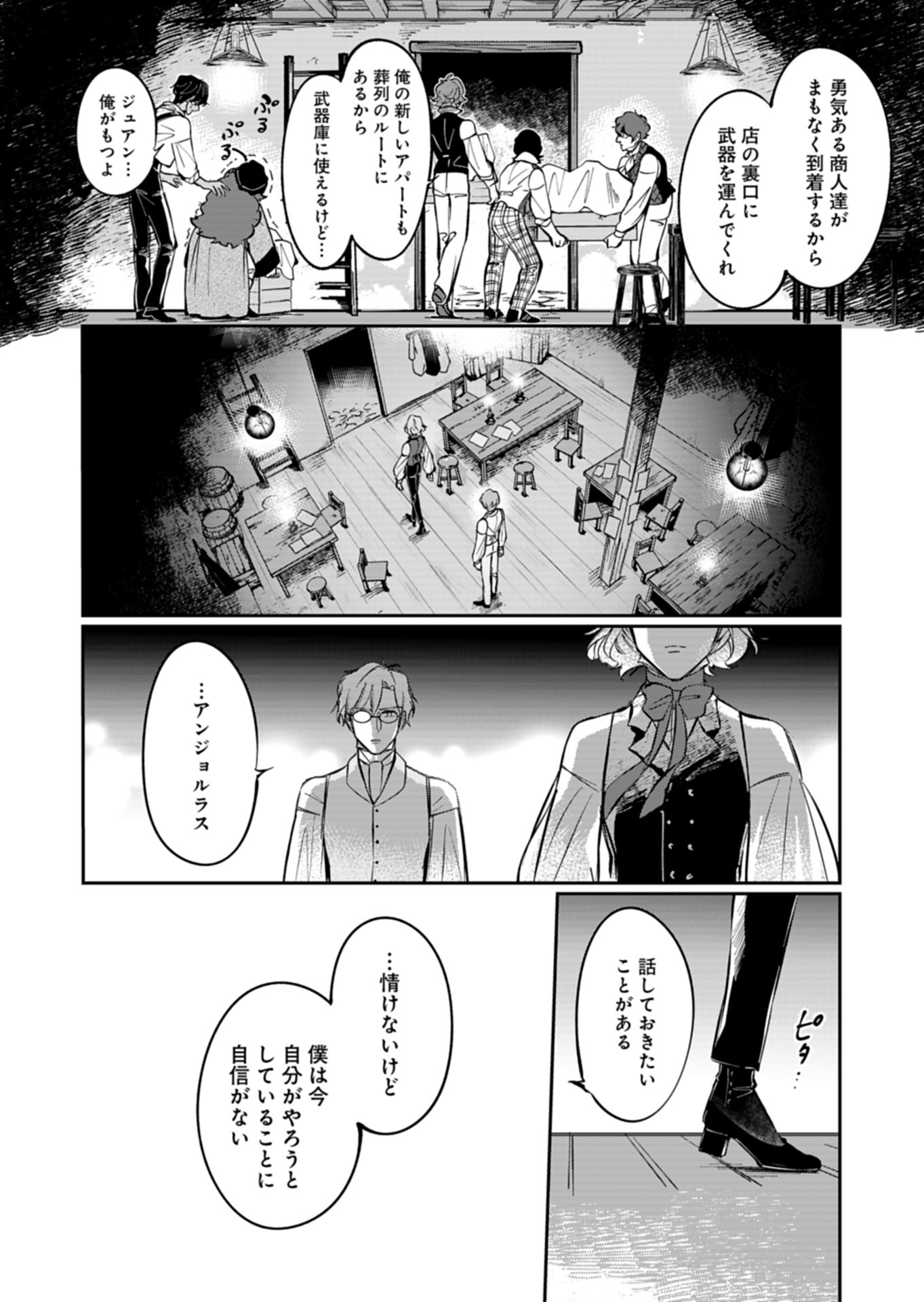 Les Misérables yori: L'Heure Bleue no Tomora e Chapter 8 8ページ