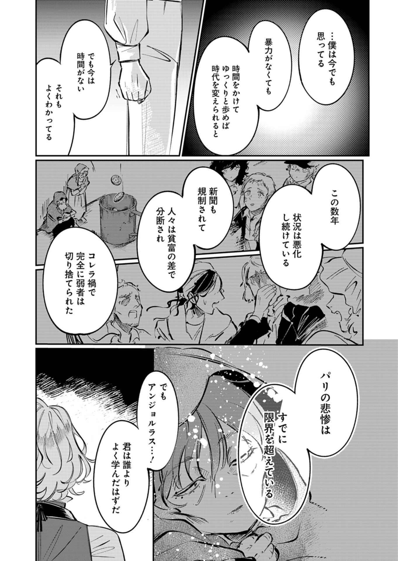 Les Misérables yori: L'Heure Bleue no Tomora e Chapter 8 9ページ