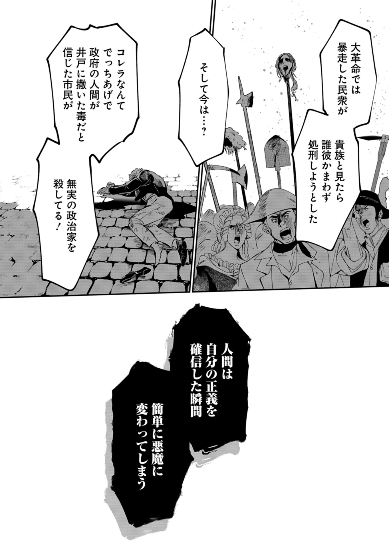 Les Misérables yori: L'Heure Bleue no Tomora e Chapter 8 10ページ