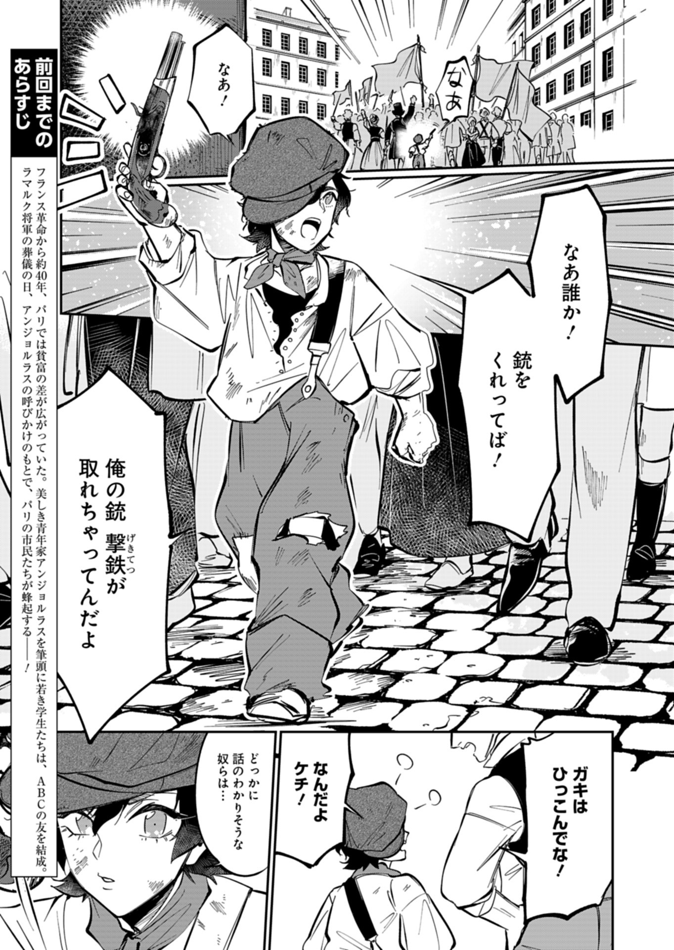 Les Misérables yori: L'Heure Bleue no Tomora e Chapter 9 1ページ