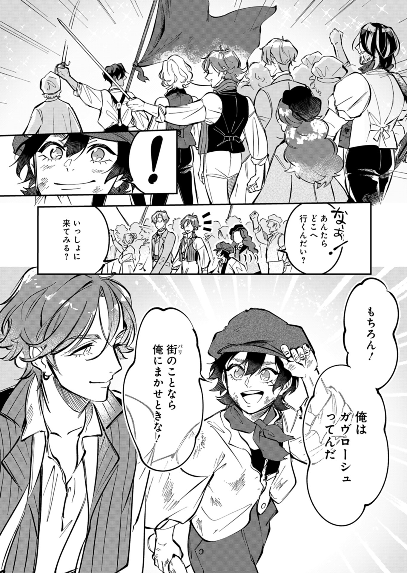 Les Misérables yori: L'Heure Bleue no Tomora e Chapter 9 2ページ
