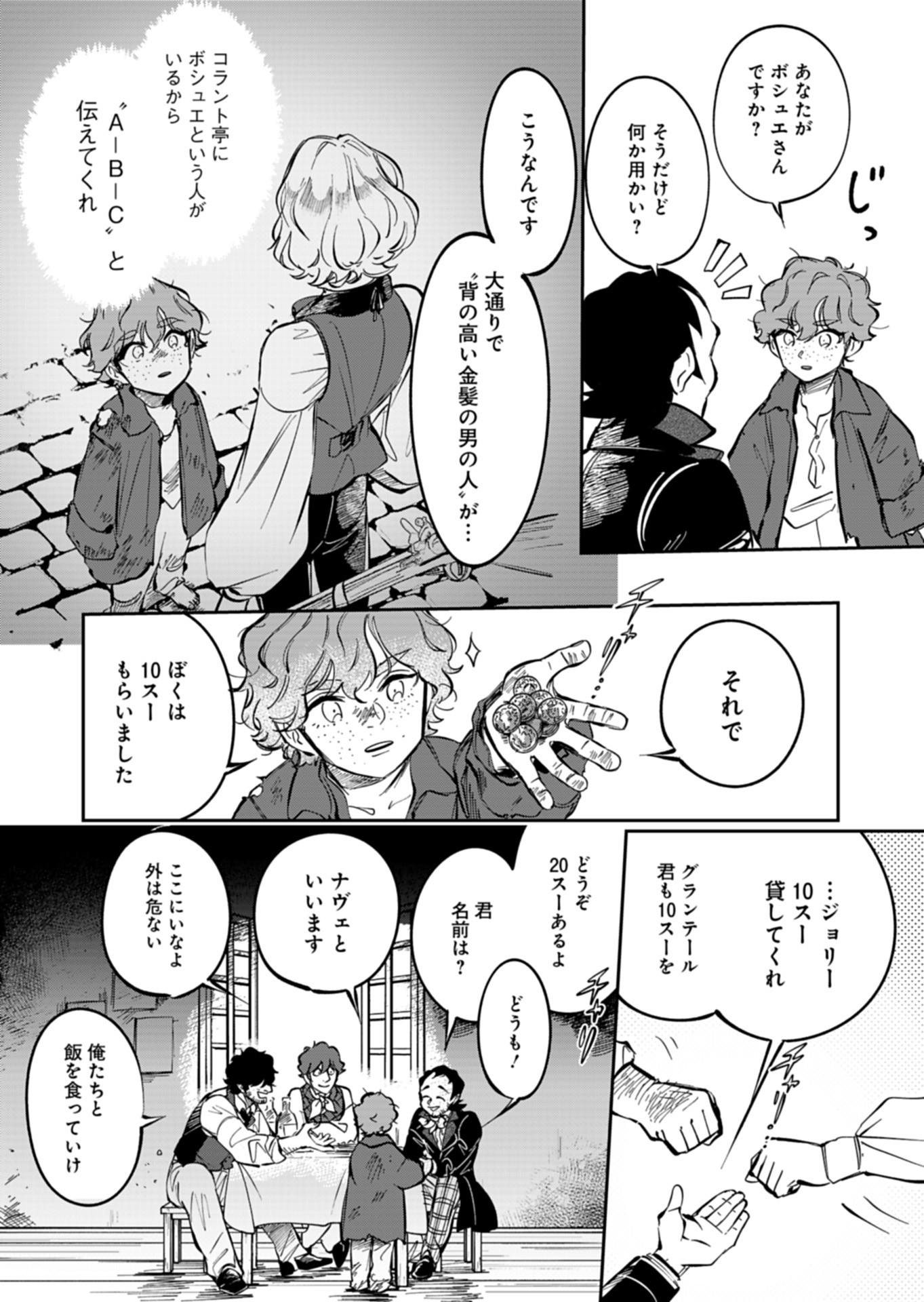 Les Misérables yori: L'Heure Bleue no Tomora e Chapter 9 11ページ