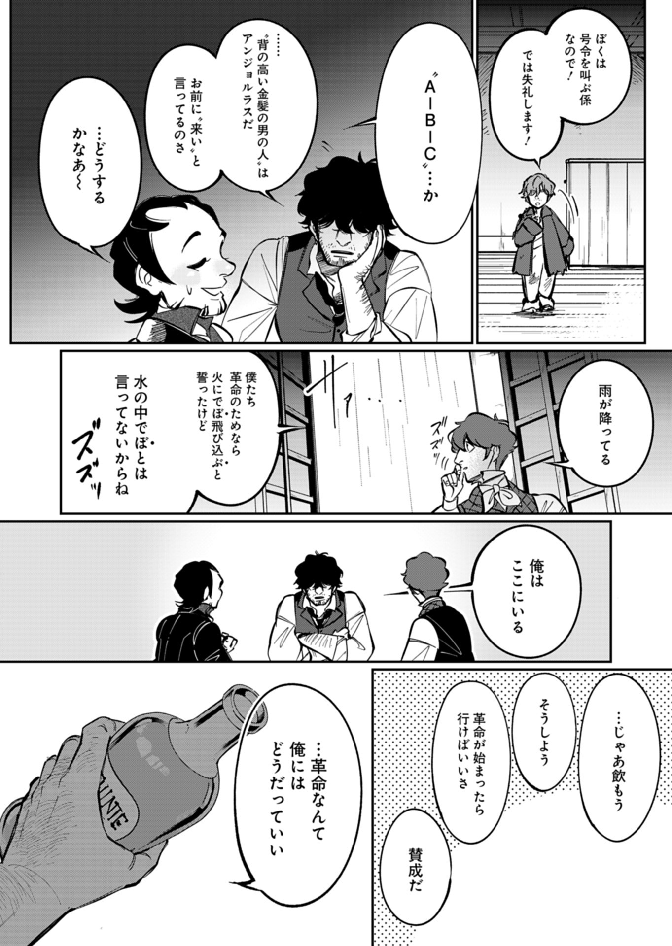 Les Misérables yori: L'Heure Bleue no Tomora e Chapter 9 12ページ