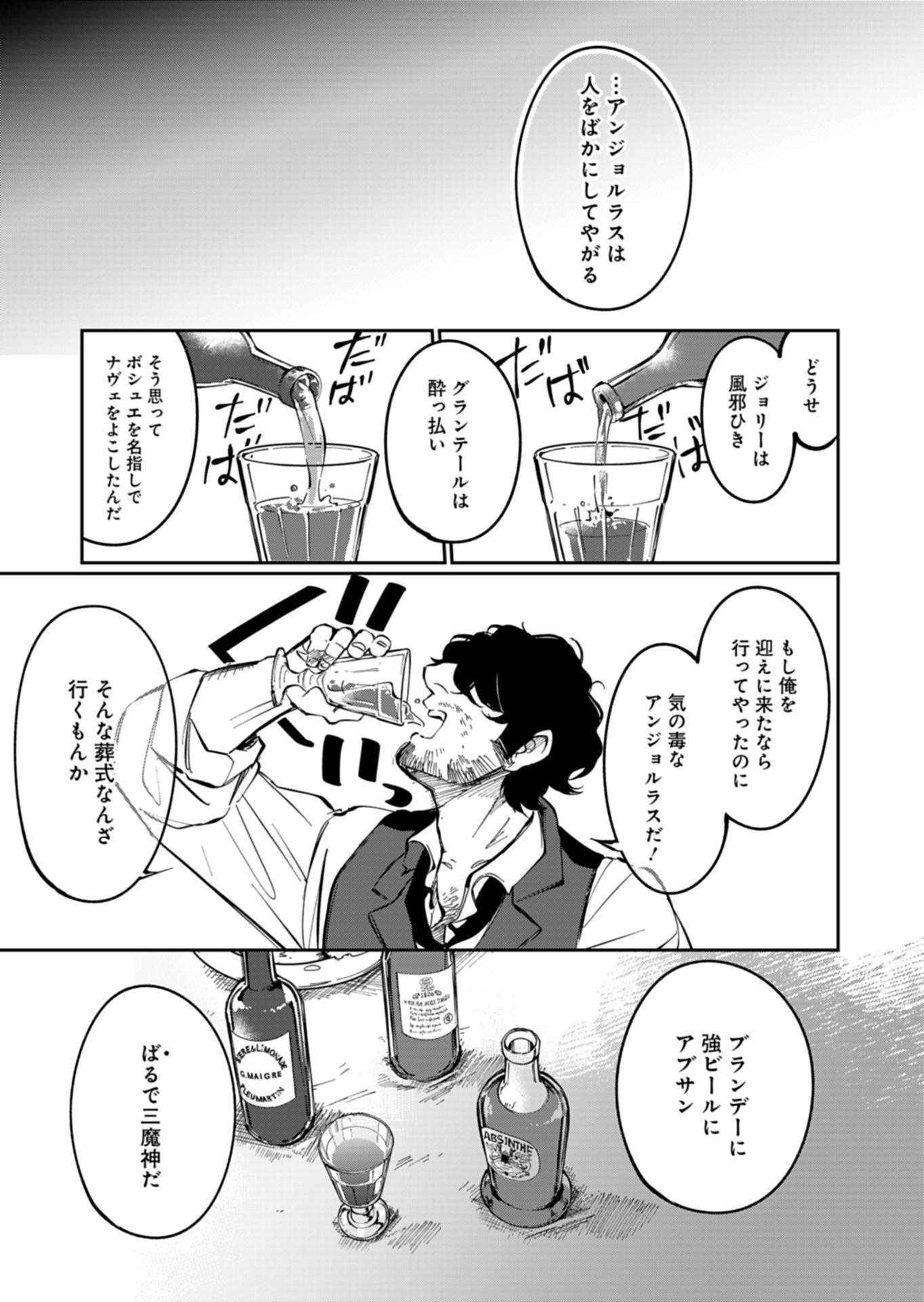 Les Misérables yori: L'Heure Bleue no Tomora e Chapter 9 13ページ