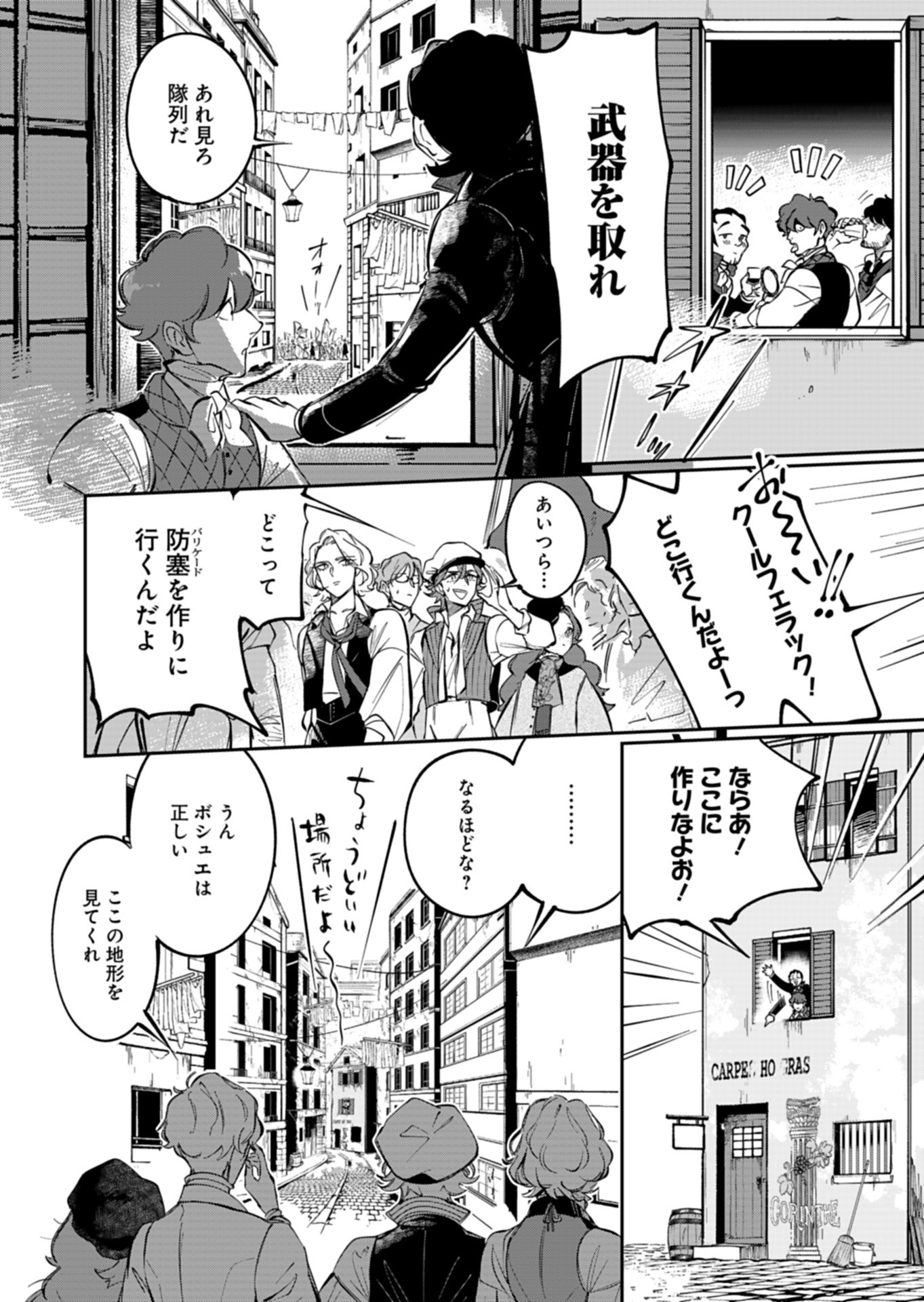 Les Misérables yori: L'Heure Bleue no Tomora e Chapter 9 14ページ