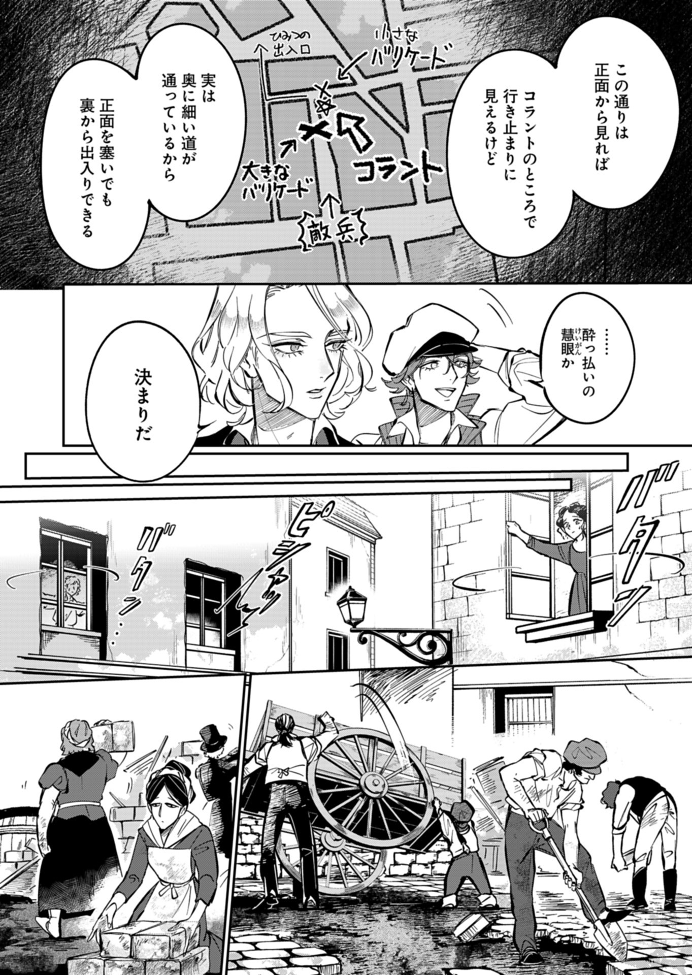 Les Misérables yori: L'Heure Bleue no Tomora e Chapter 9 15ページ