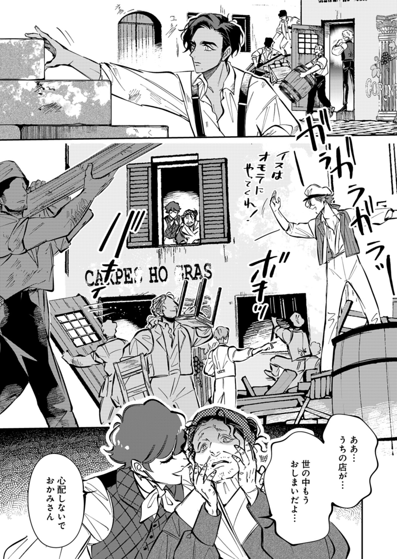 Les Misérables yori: L'Heure Bleue no Tomora e Chapter 9 16ページ