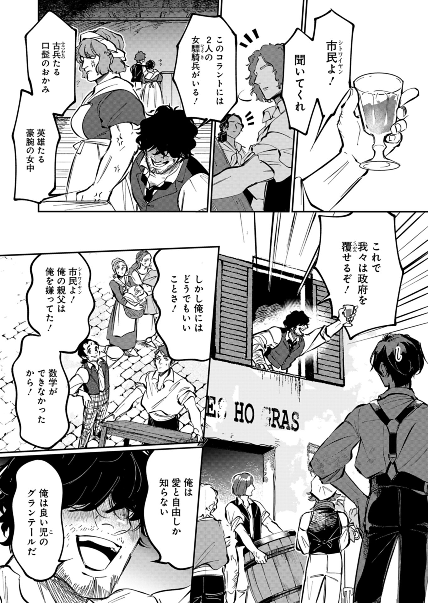 Les Misérables yori: L'Heure Bleue no Tomora e Chapter 9 17ページ