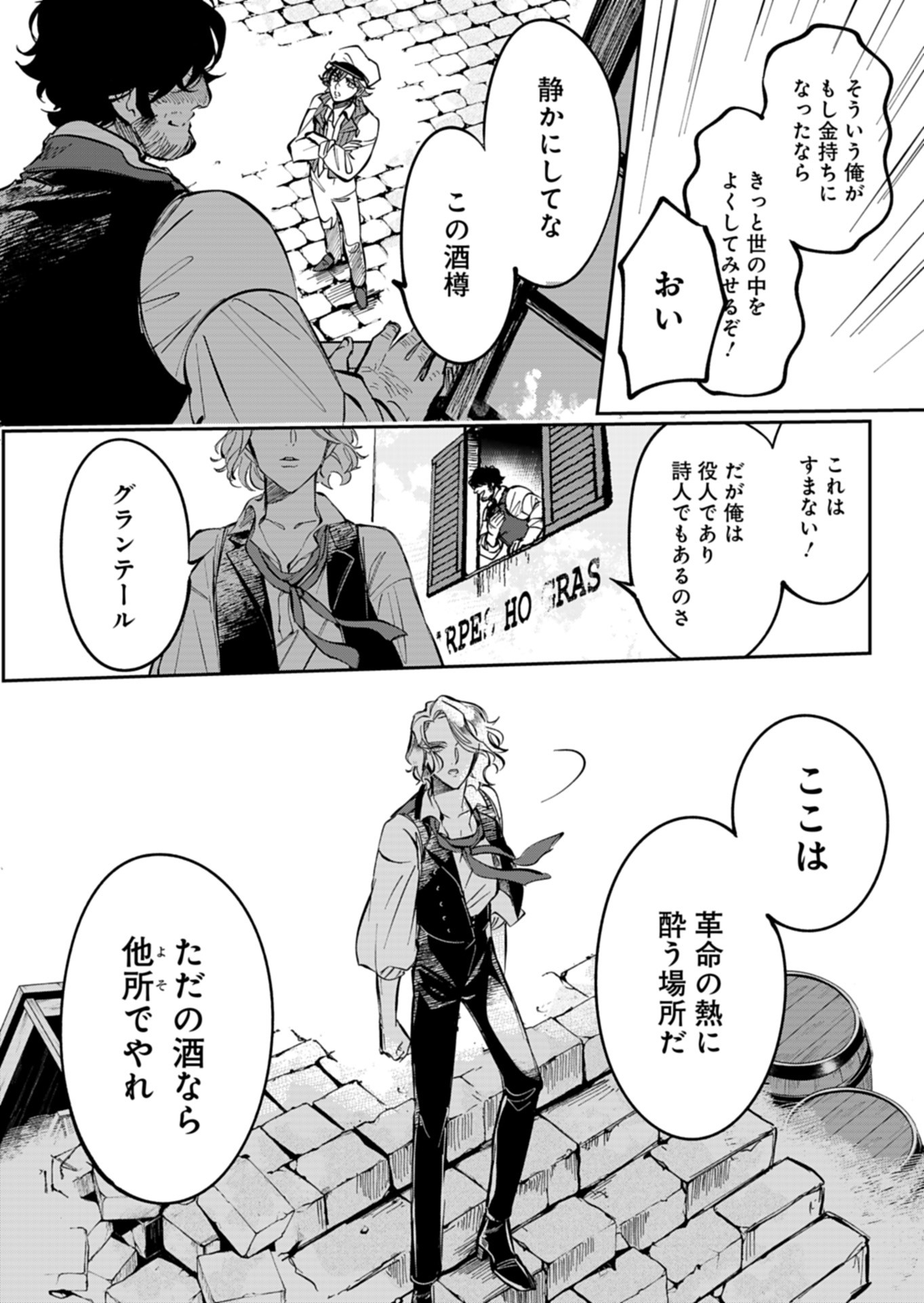 Les Misérables yori: L'Heure Bleue no Tomora e Chapter 9 18ページ