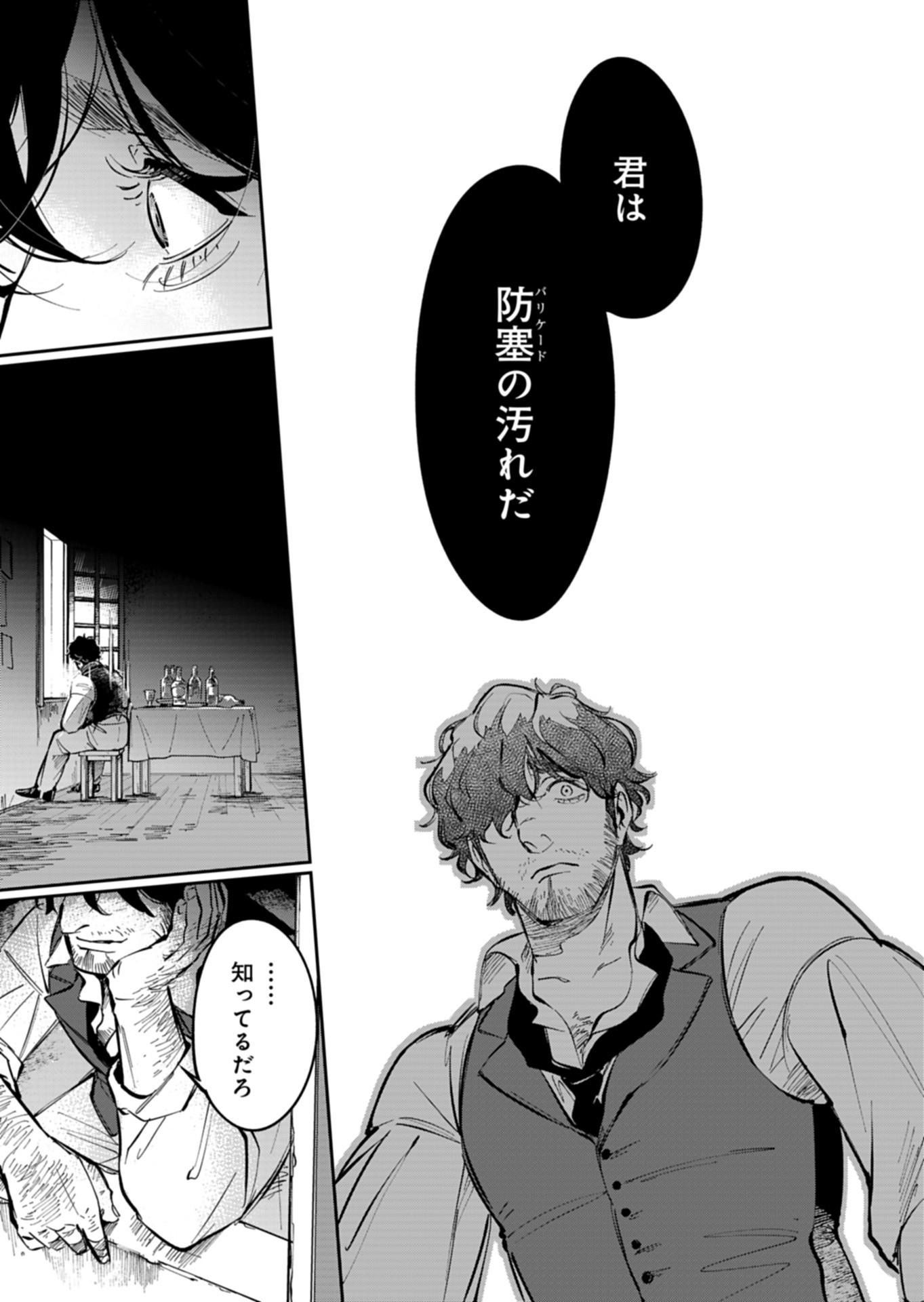 Les Misérables yori: L'Heure Bleue no Tomora e Chapter 9 19ページ