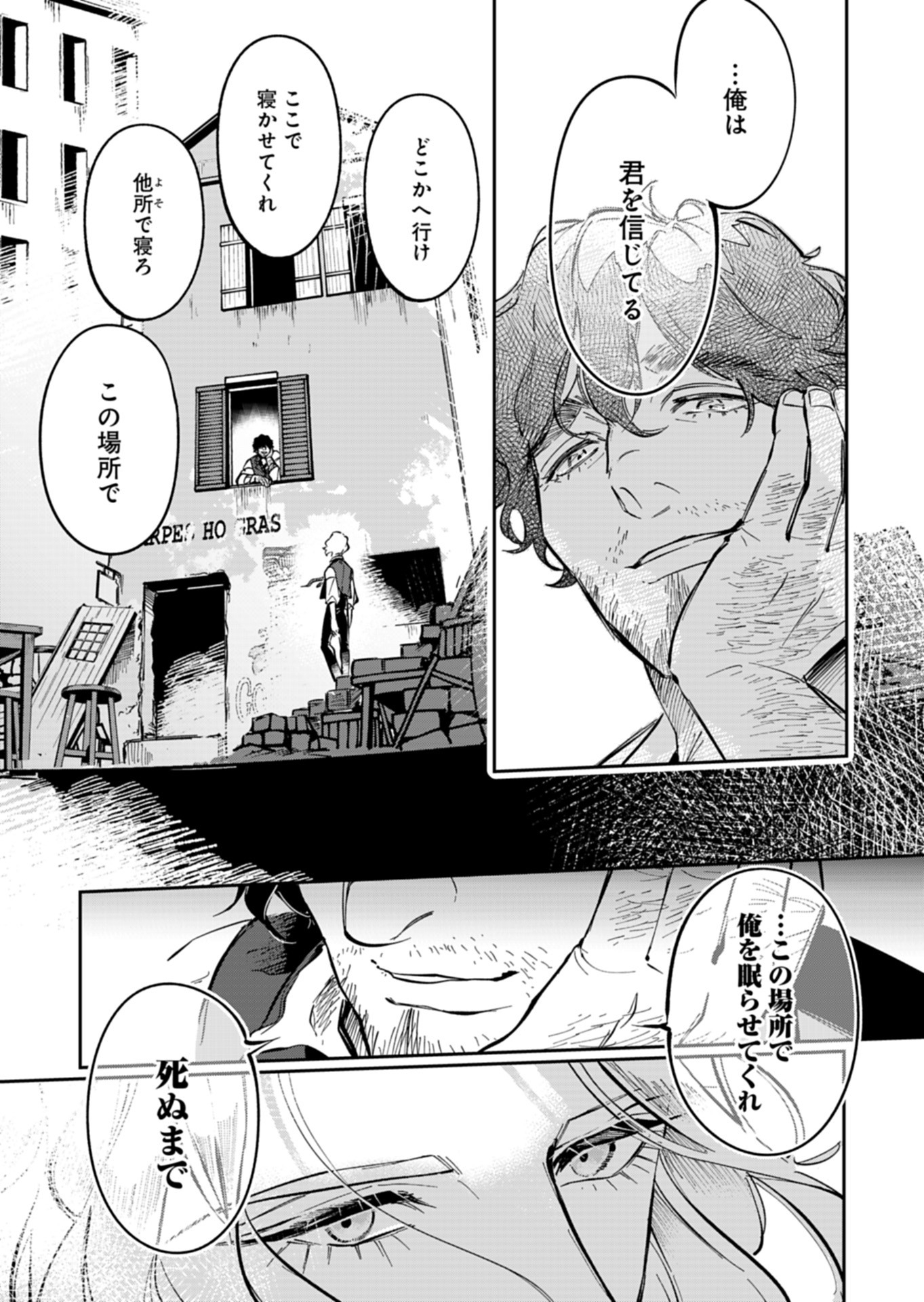 Les Misérables yori: L'Heure Bleue no Tomora e Chapter 9 20ページ