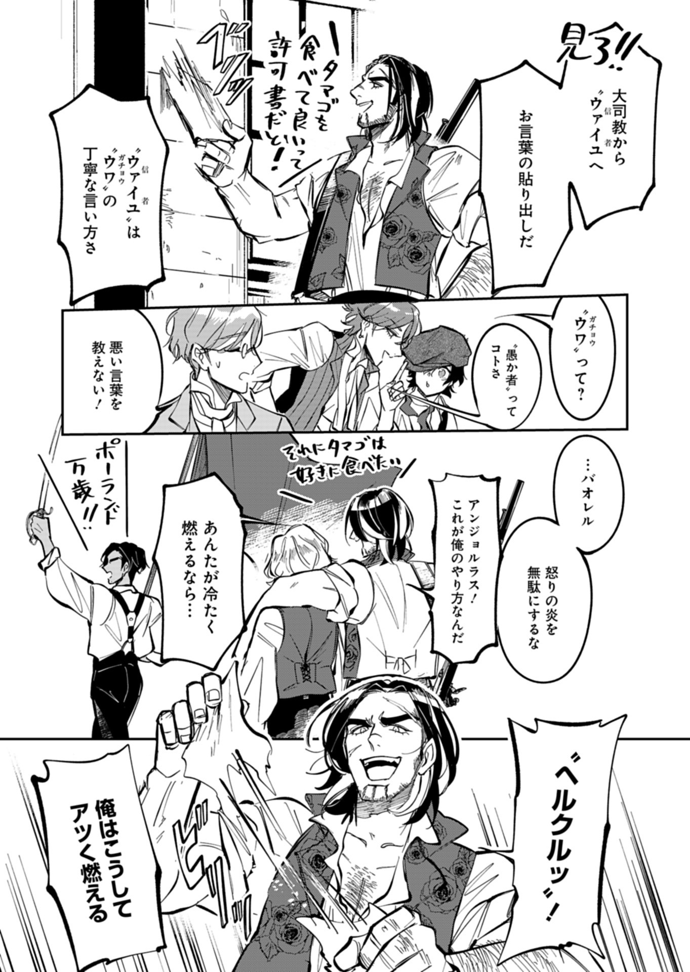 Les Misérables yori: L'Heure Bleue no Tomora e Chapter 9 3ページ