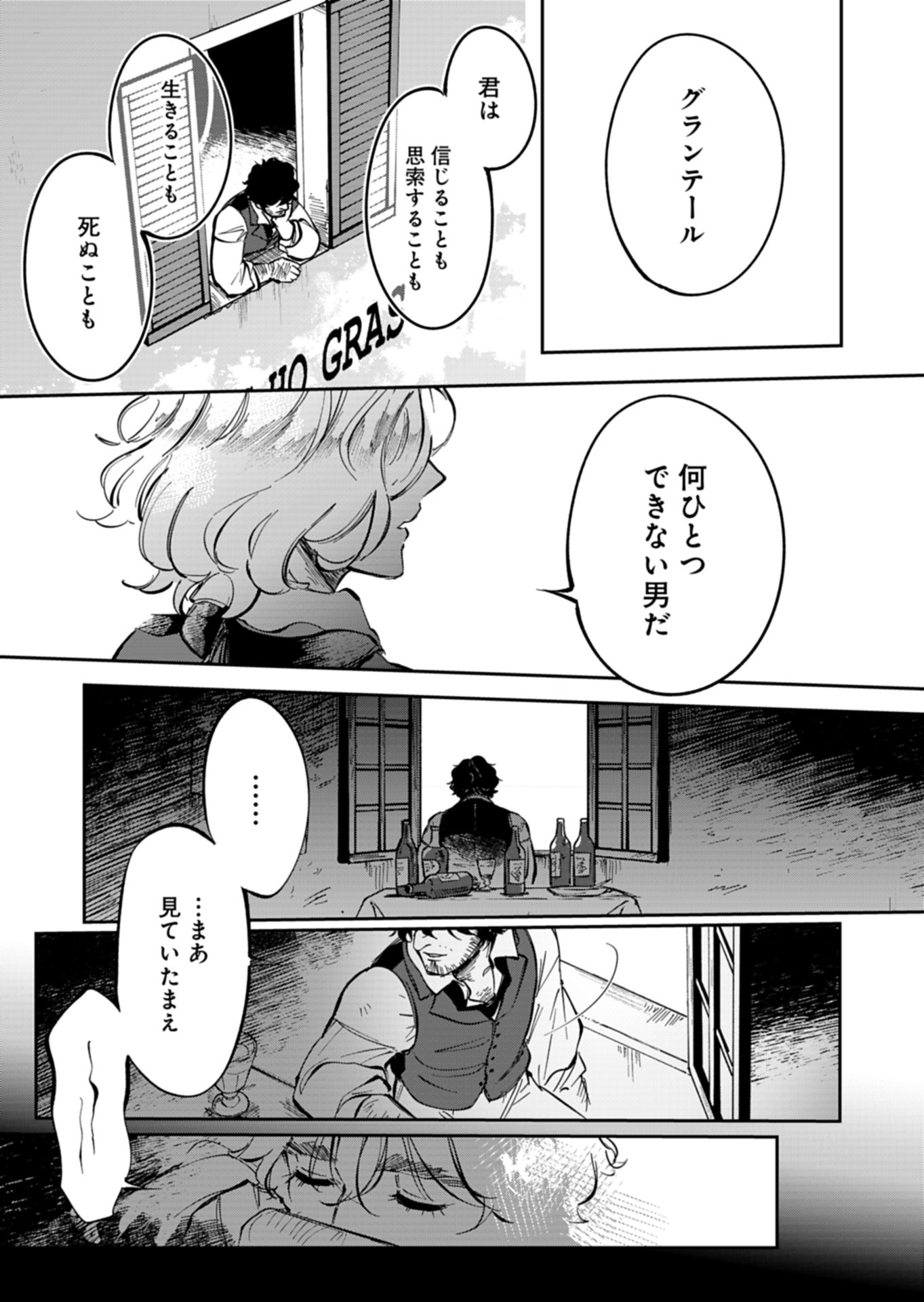 Les Misérables yori: L'Heure Bleue no Tomora e Chapter 9 21ページ